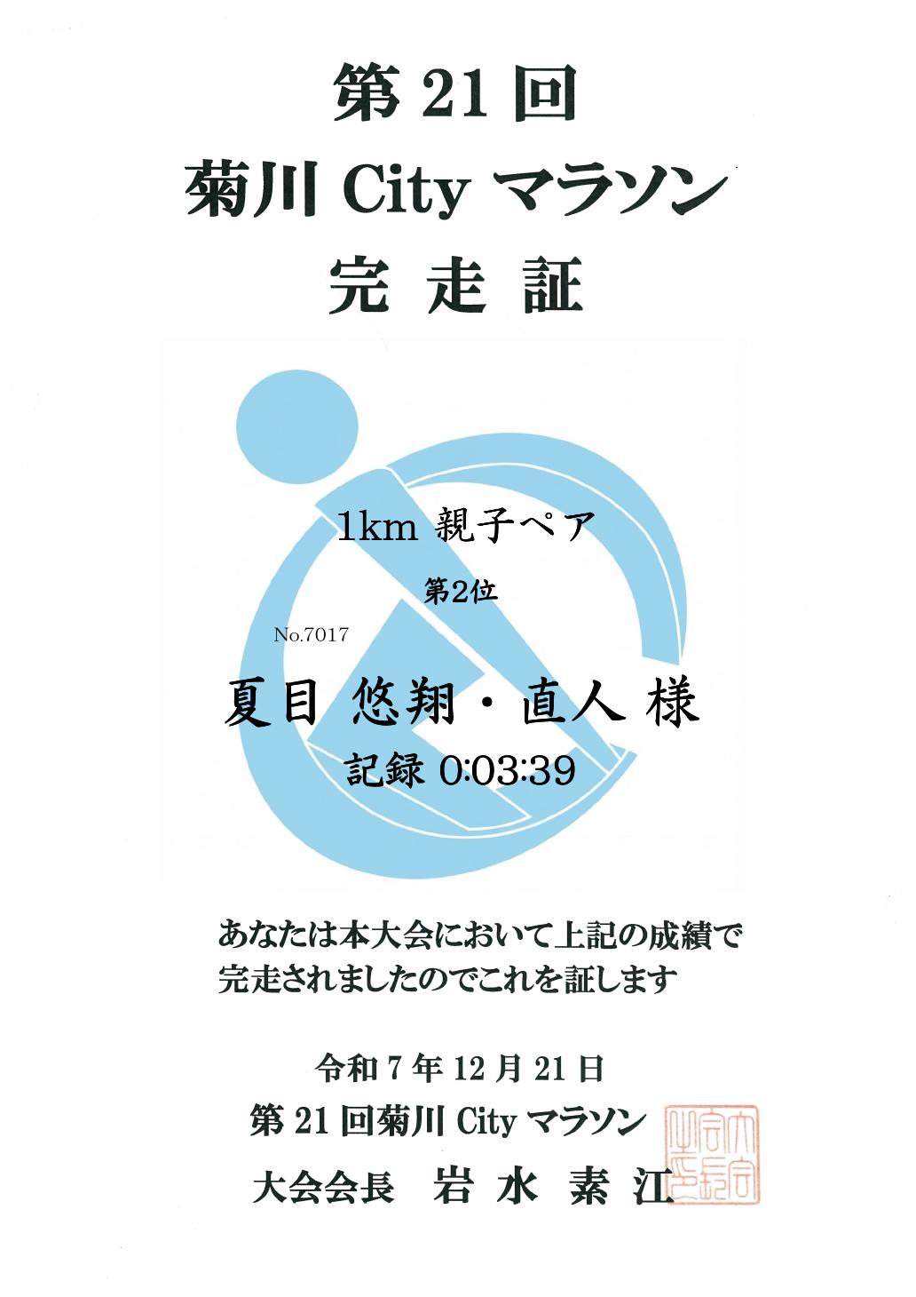 記録証