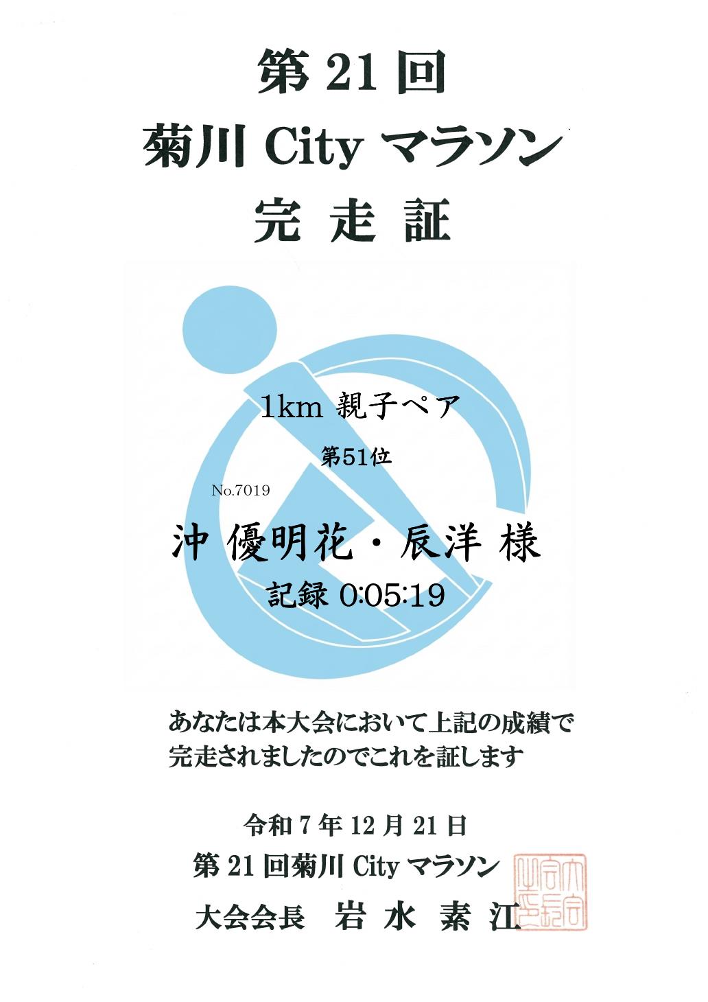 記録証