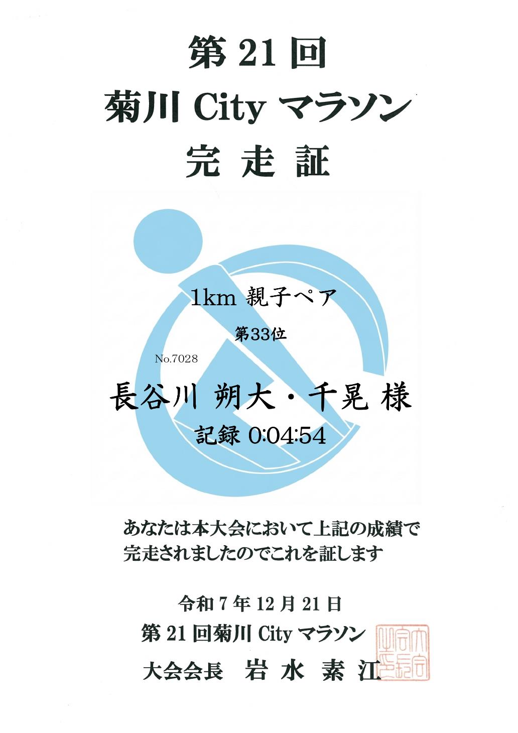 記録証