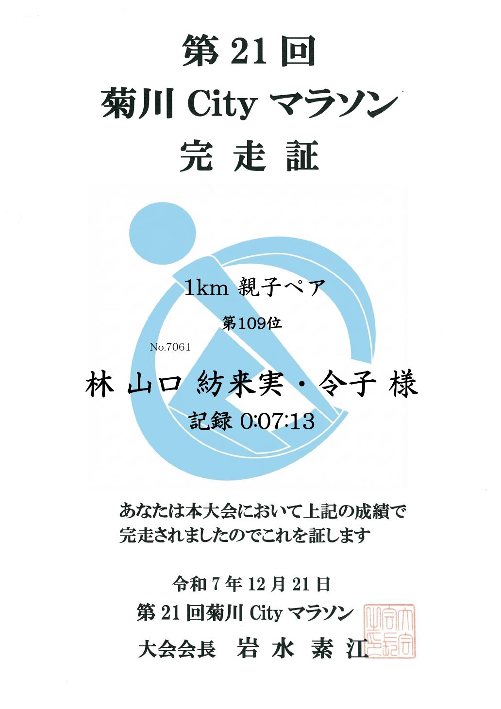 記録証