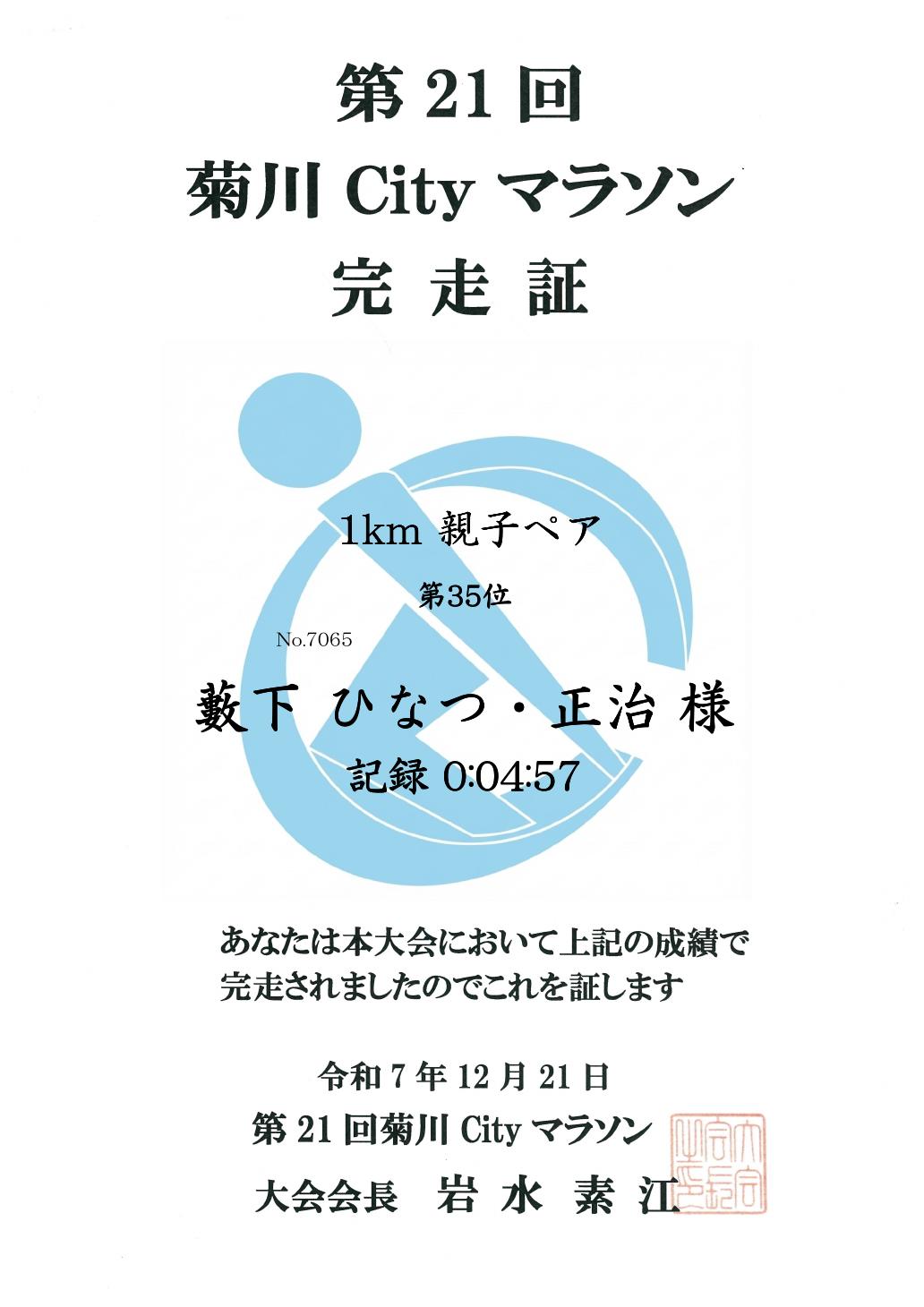 記録証