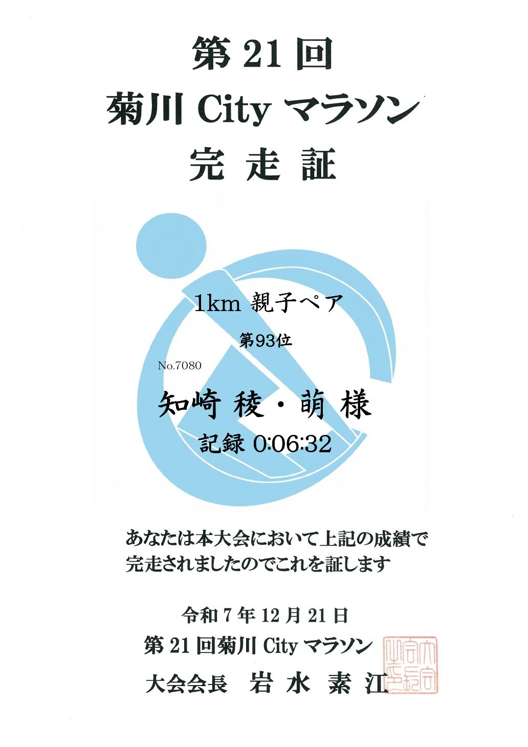 記録証