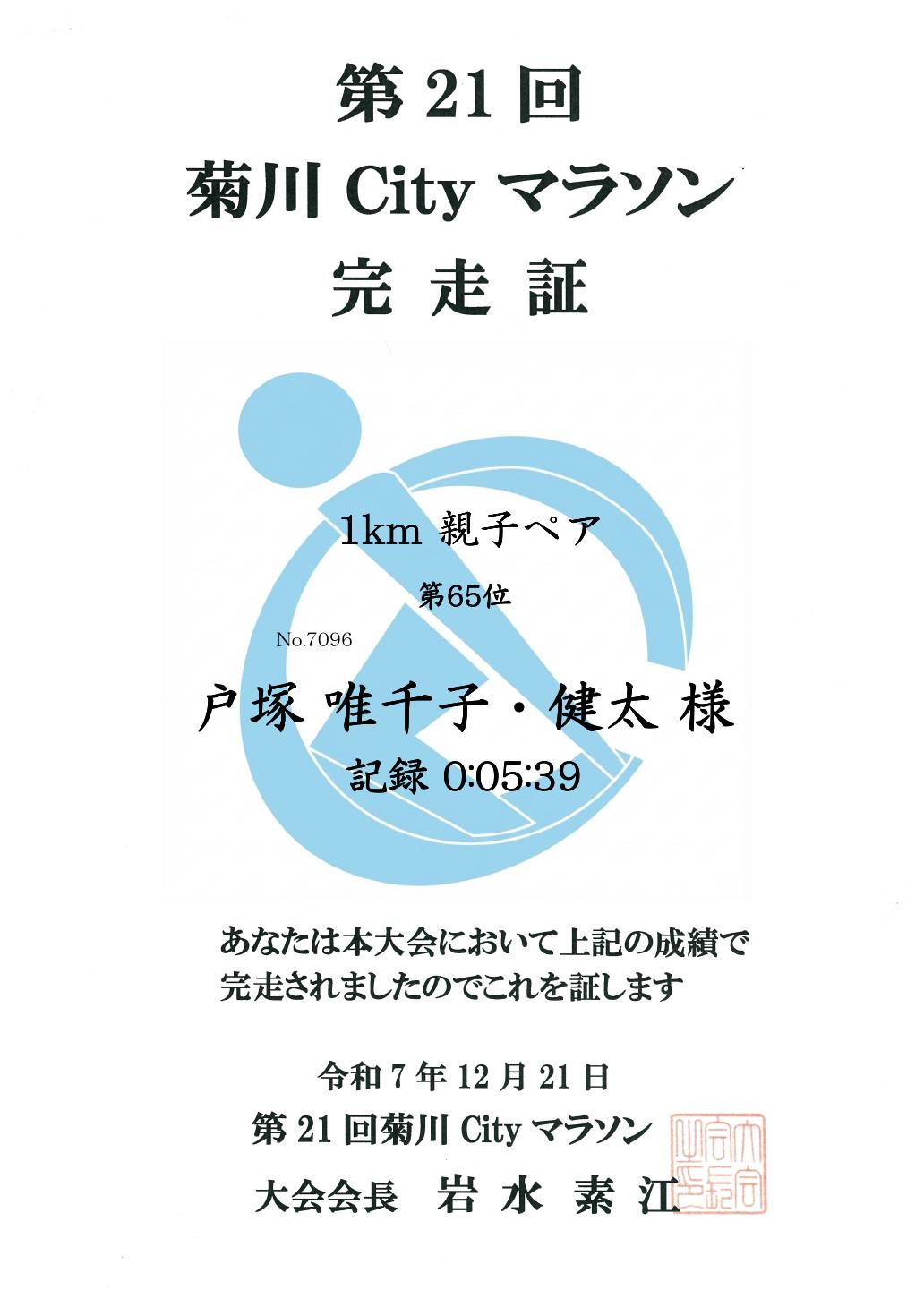 記録証