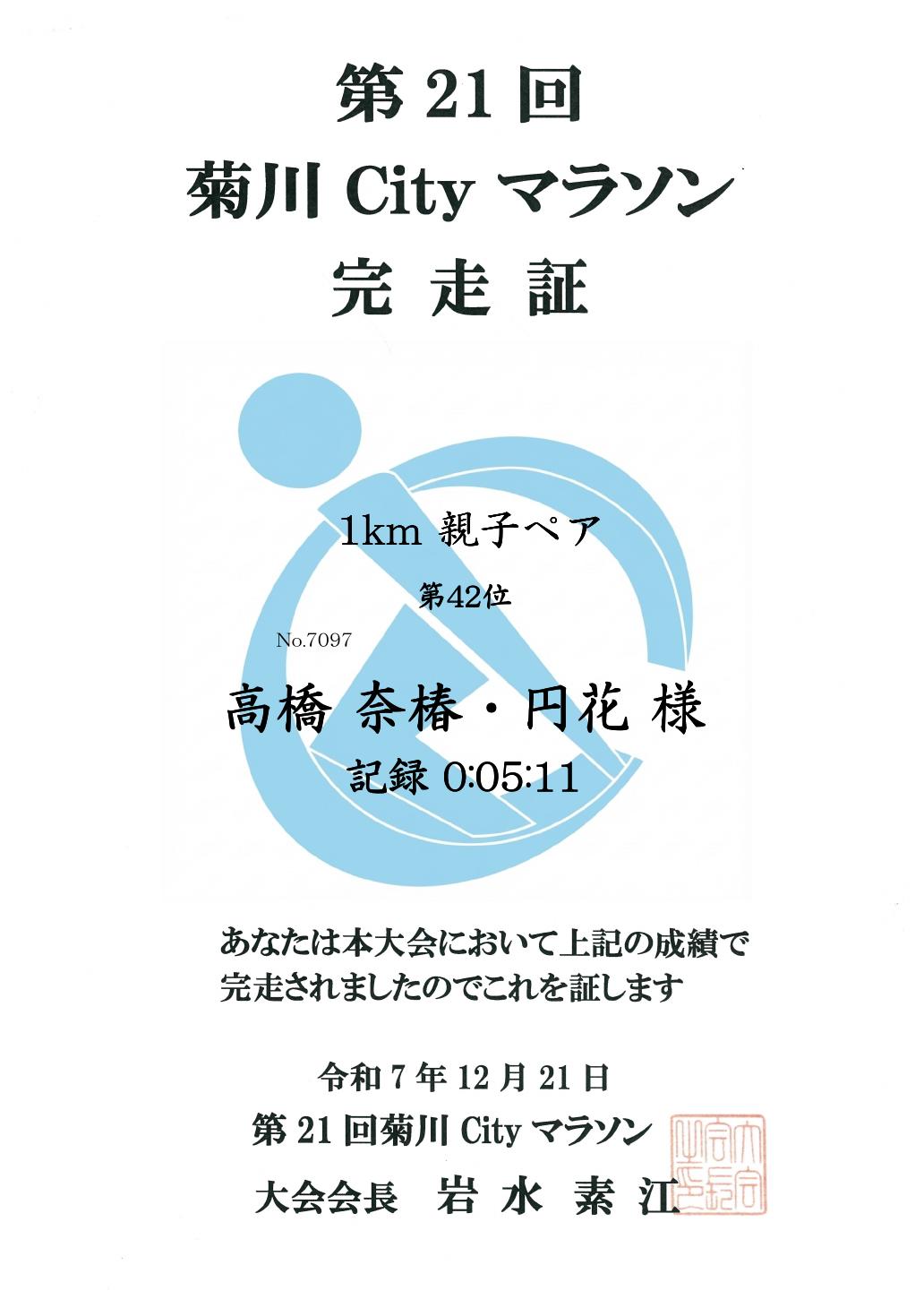 記録証