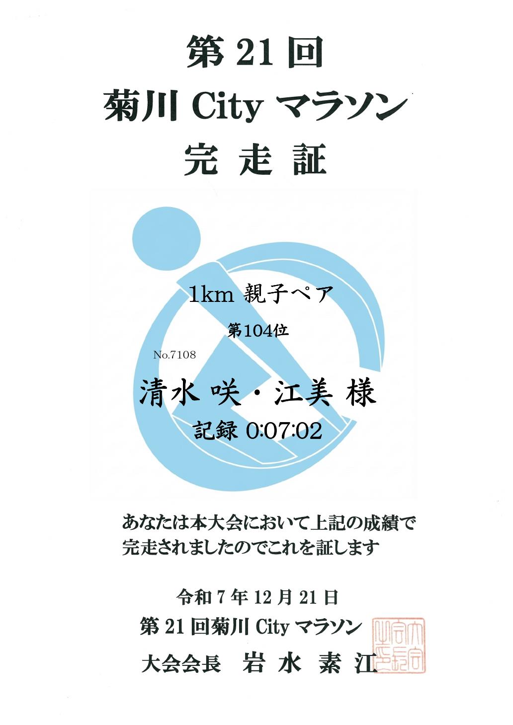 記録証