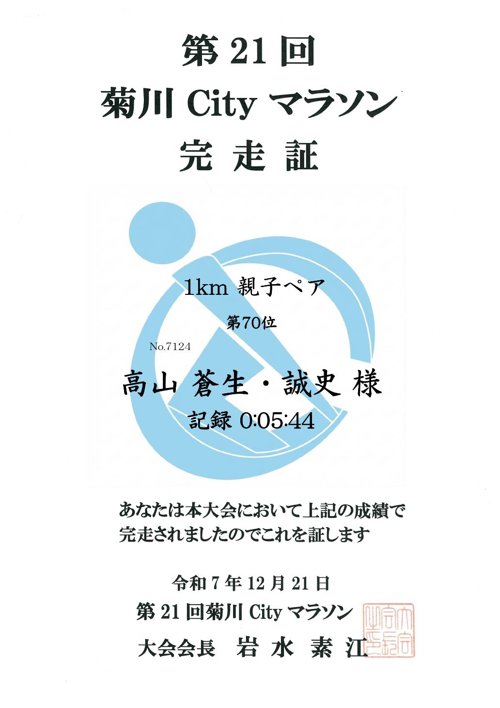記録証