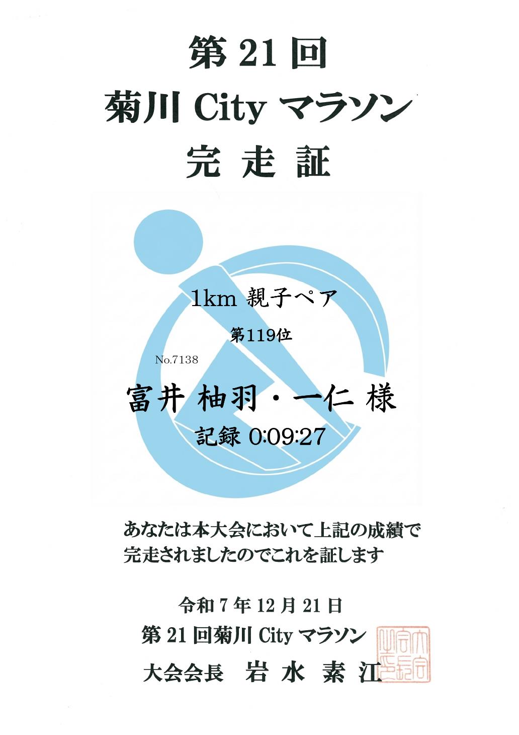記録証