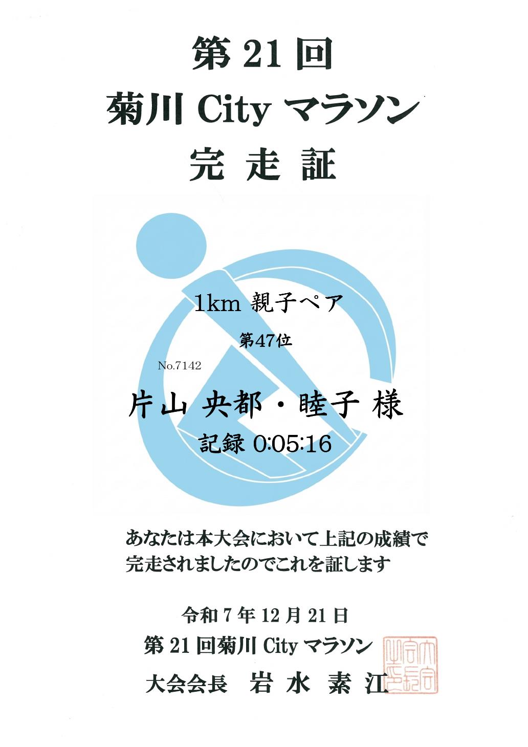 記録証