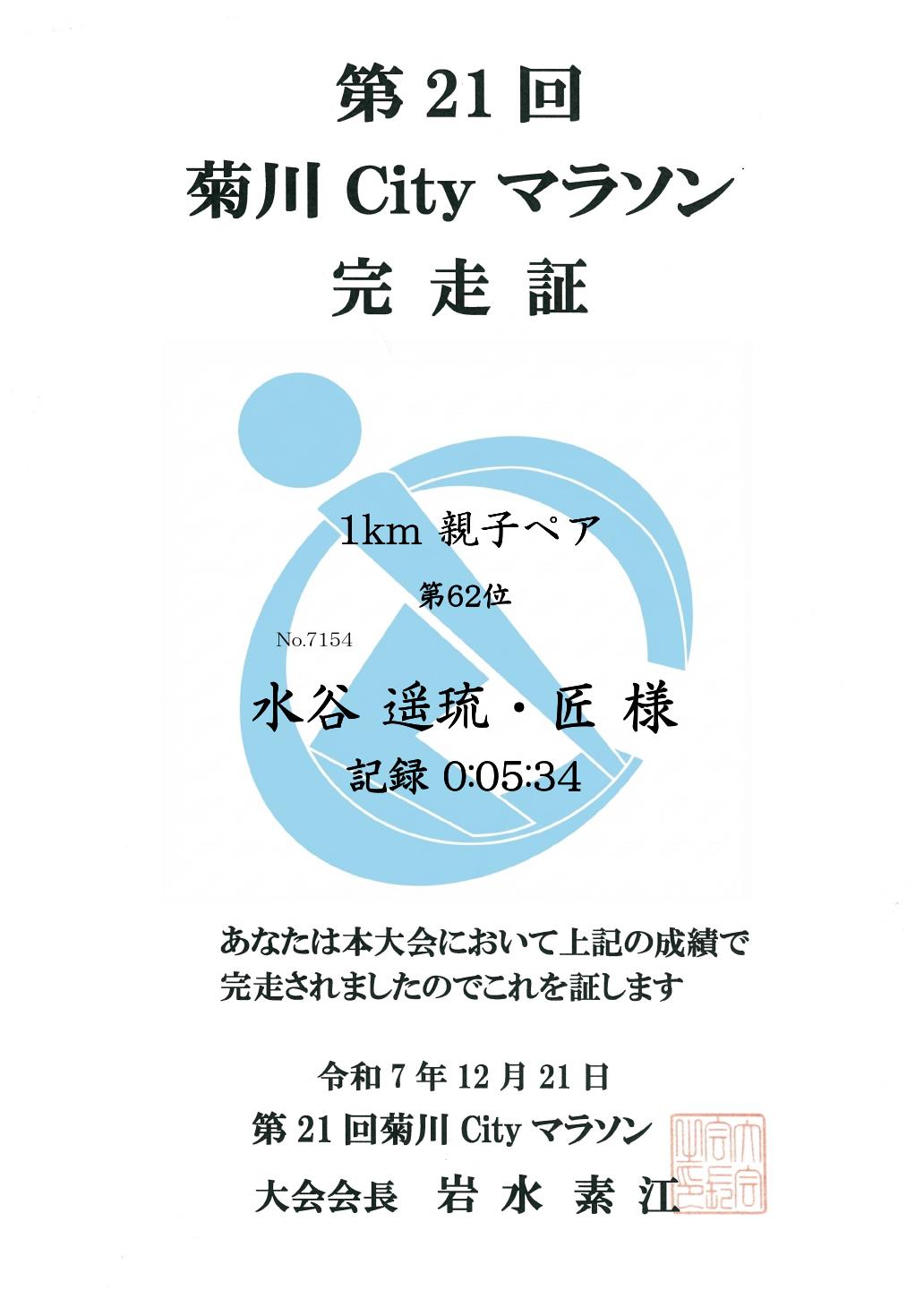 記録証