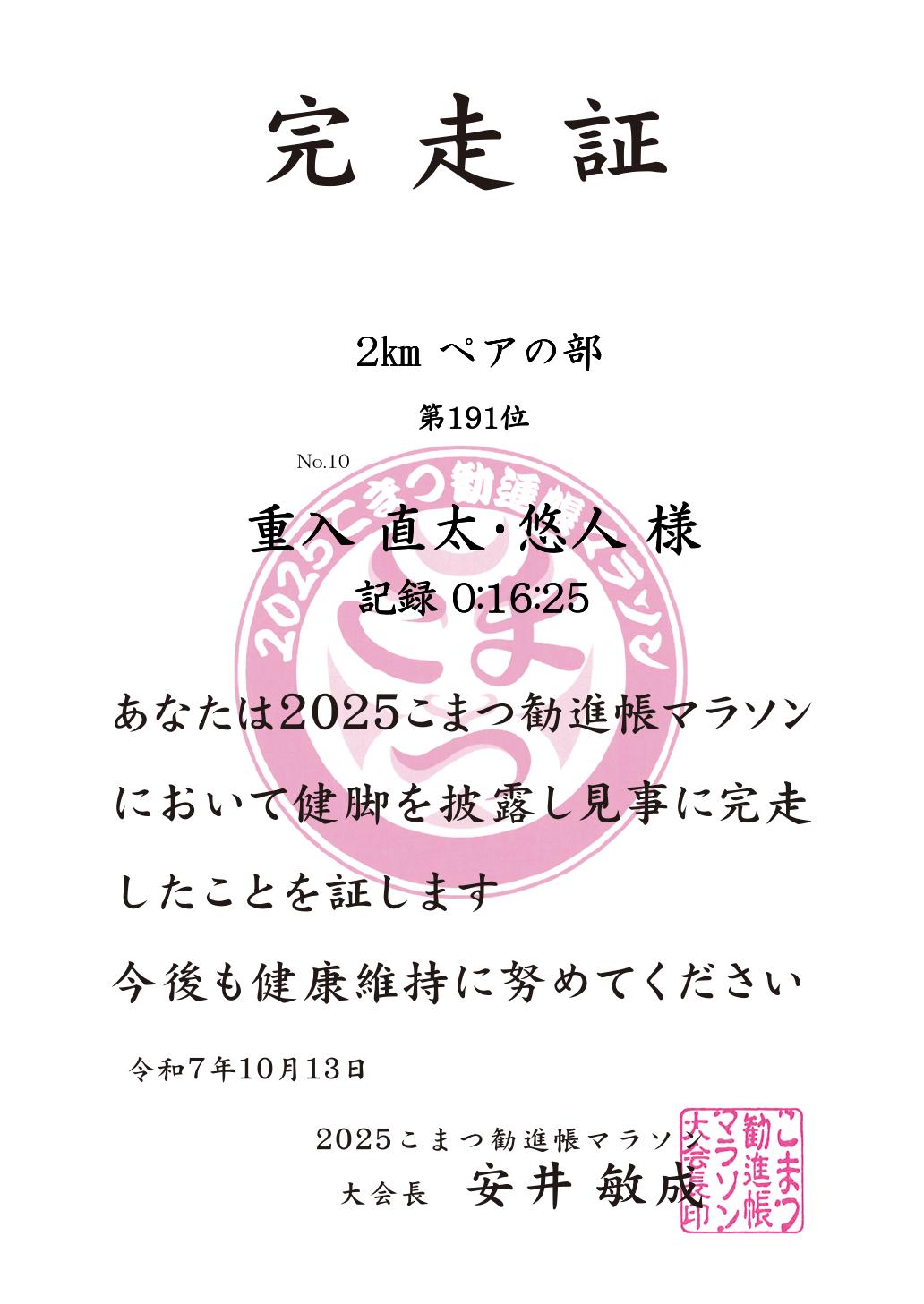 記録証