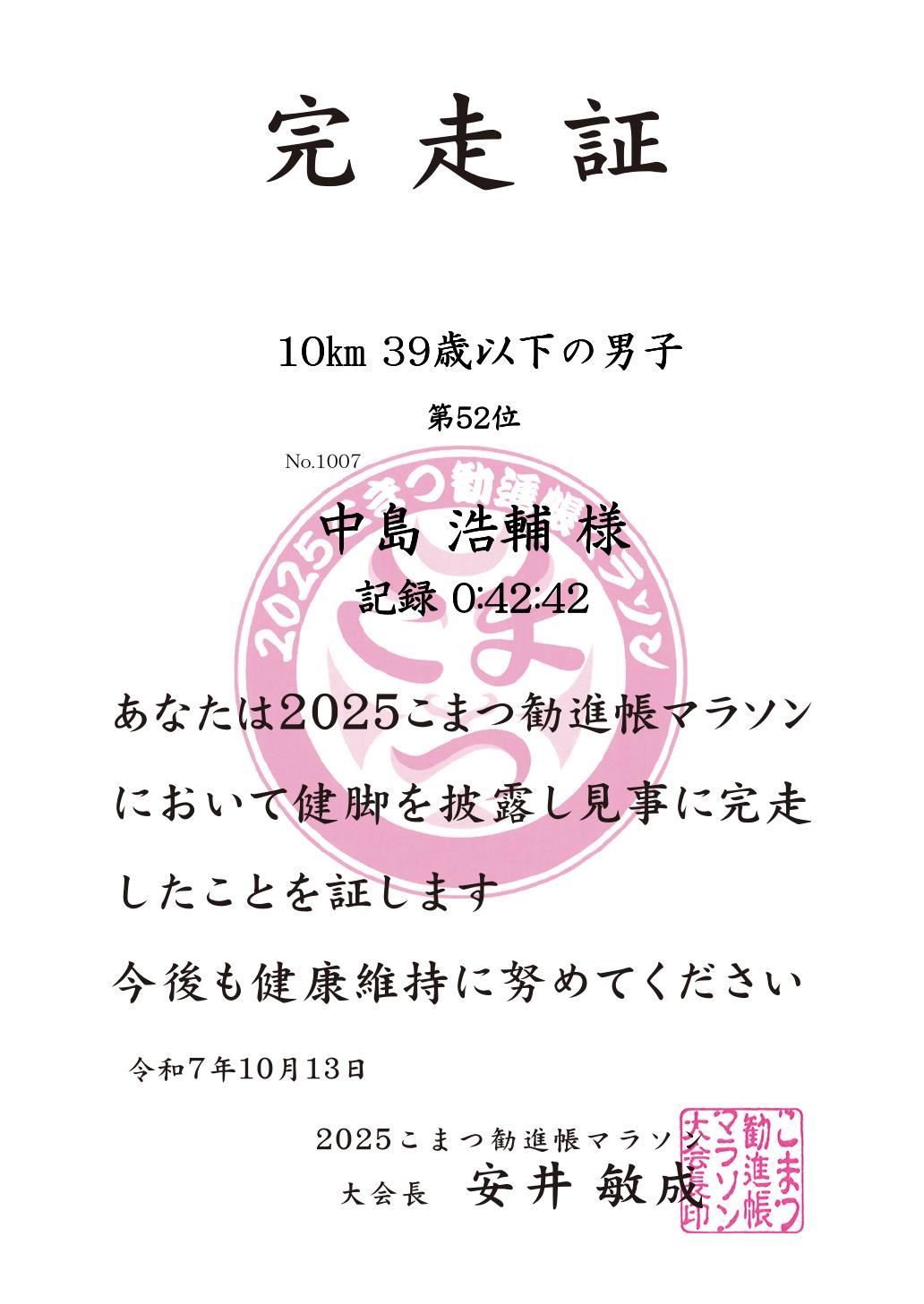 記録証