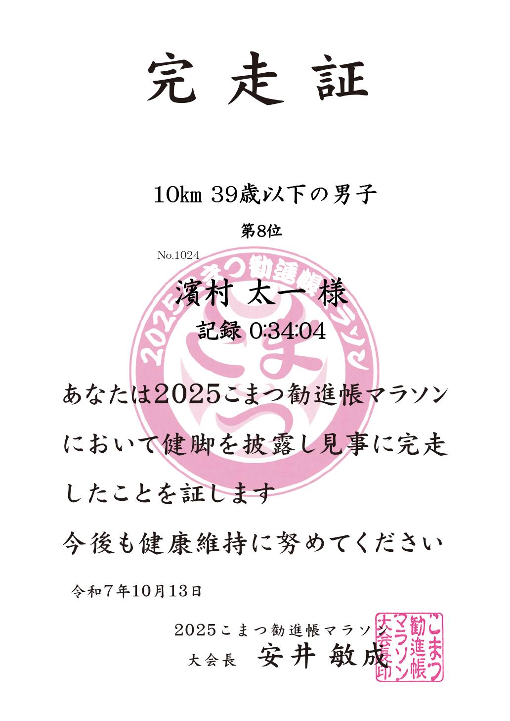 記録証