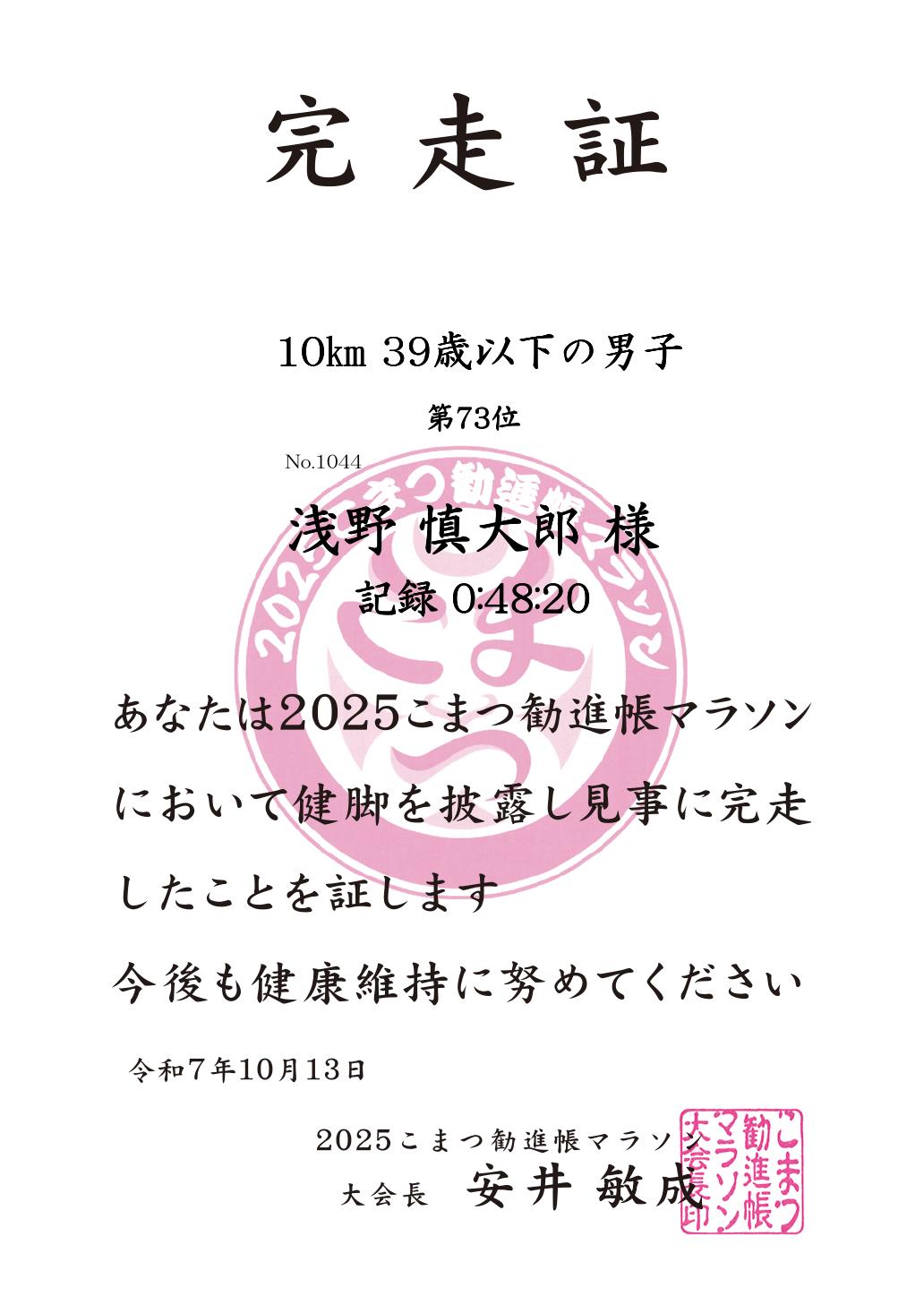 記録証