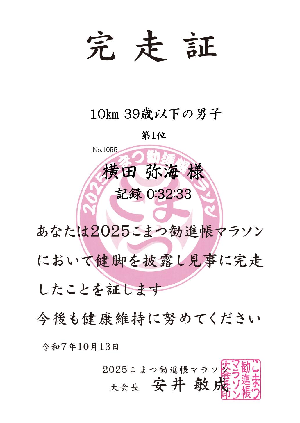 記録証