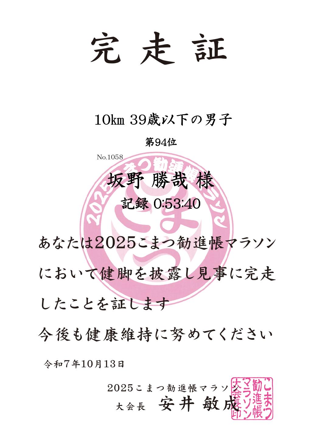 記録証