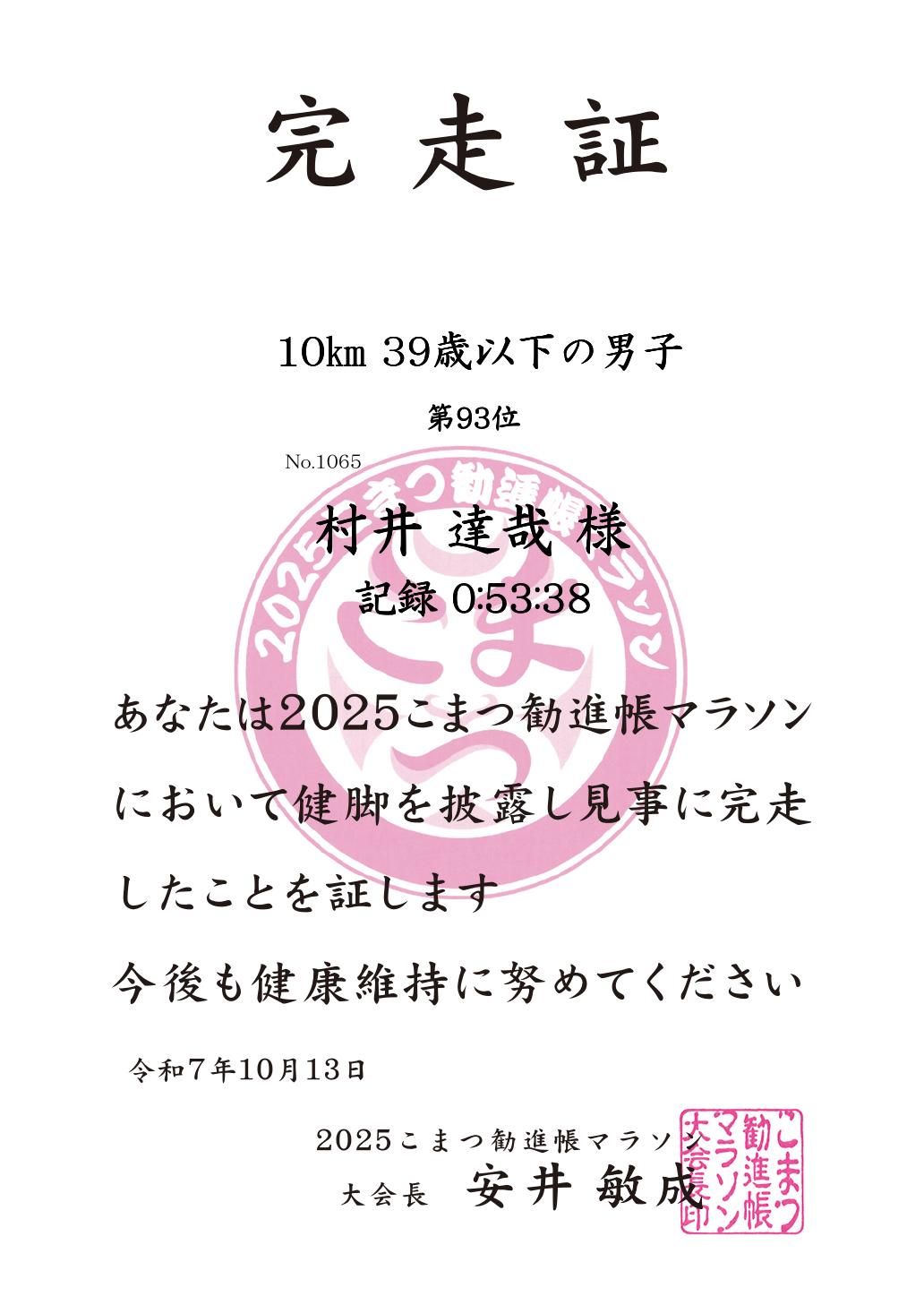 記録証