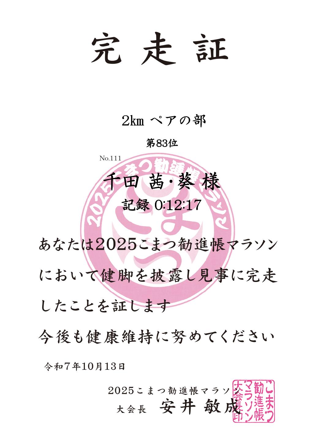 記録証