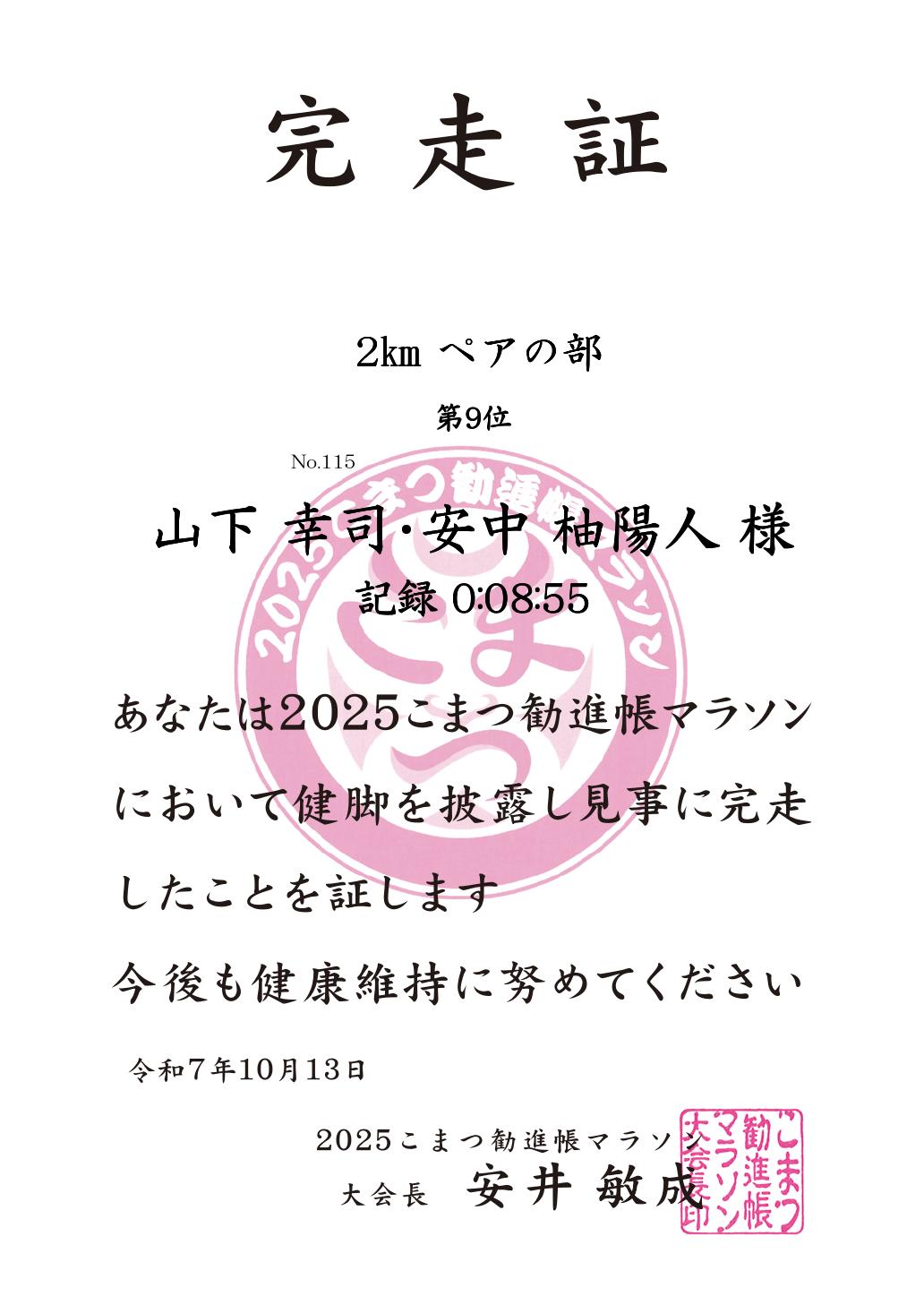 記録証