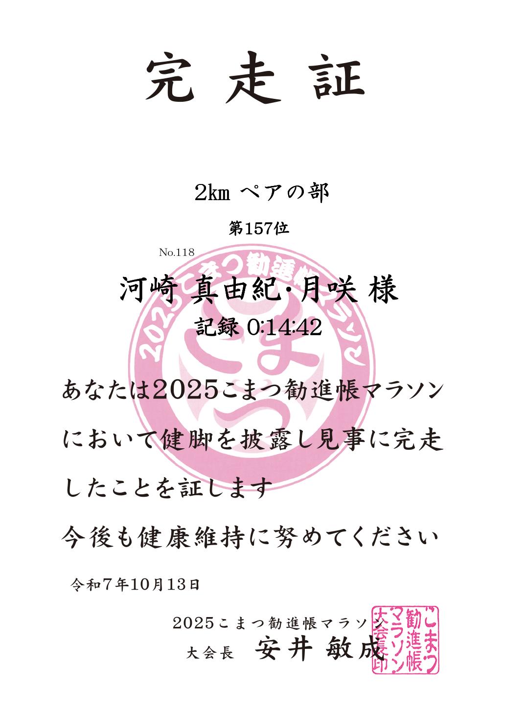 記録証