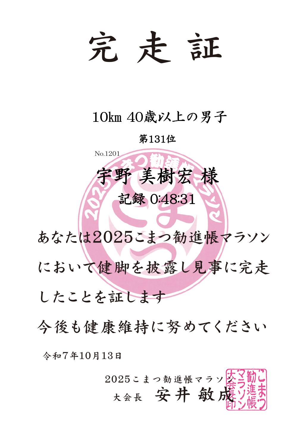 記録証