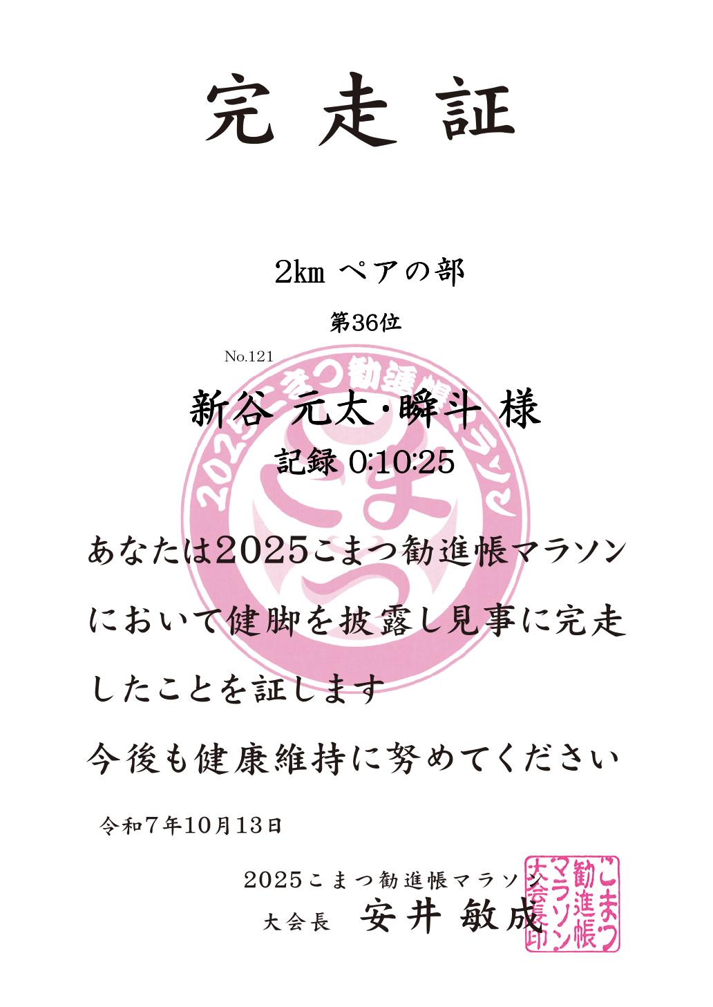 記録証