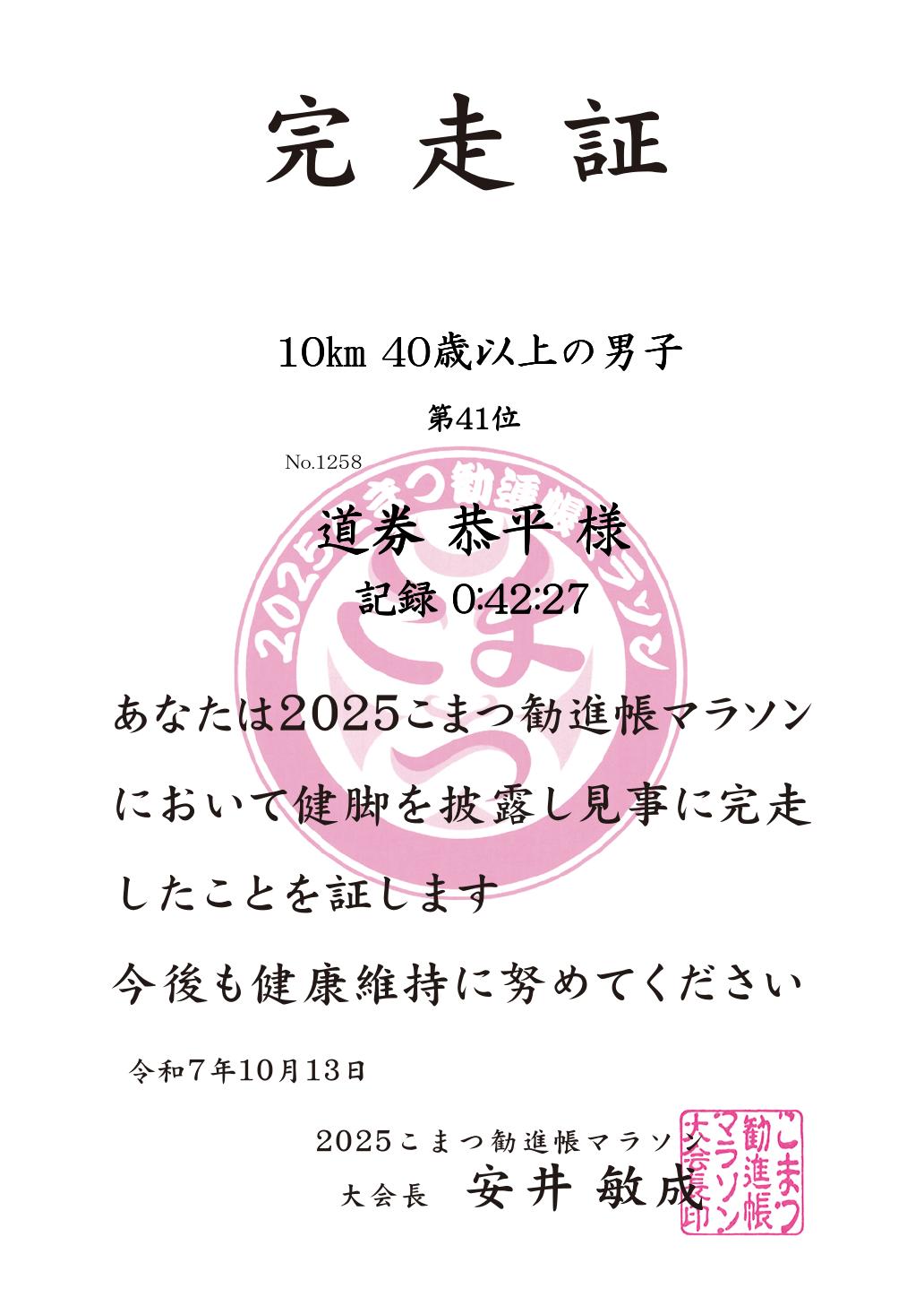 記録証