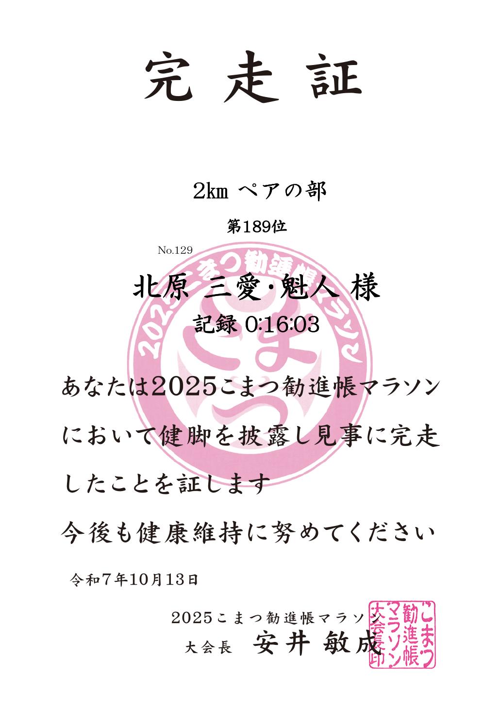 記録証