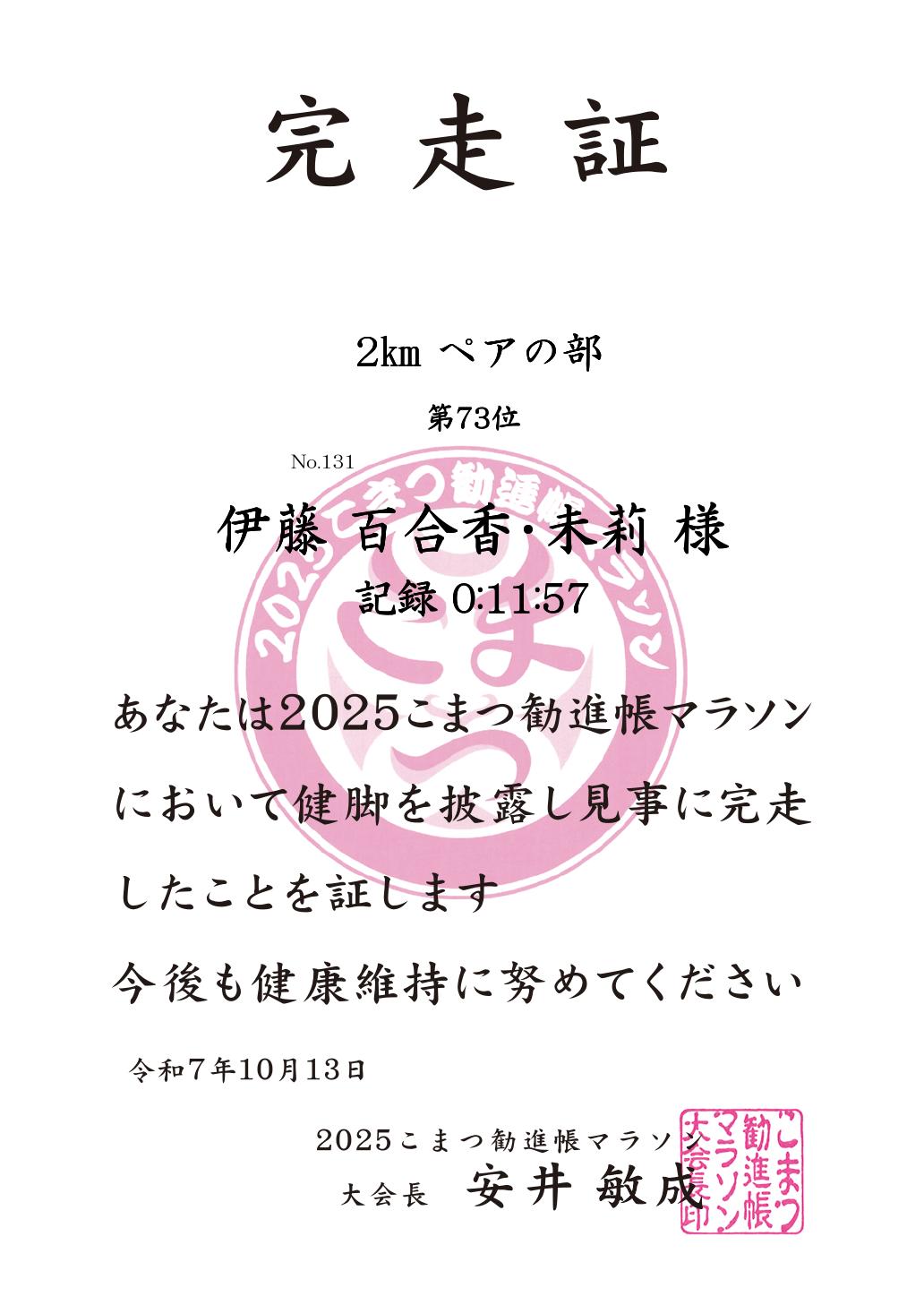 記録証