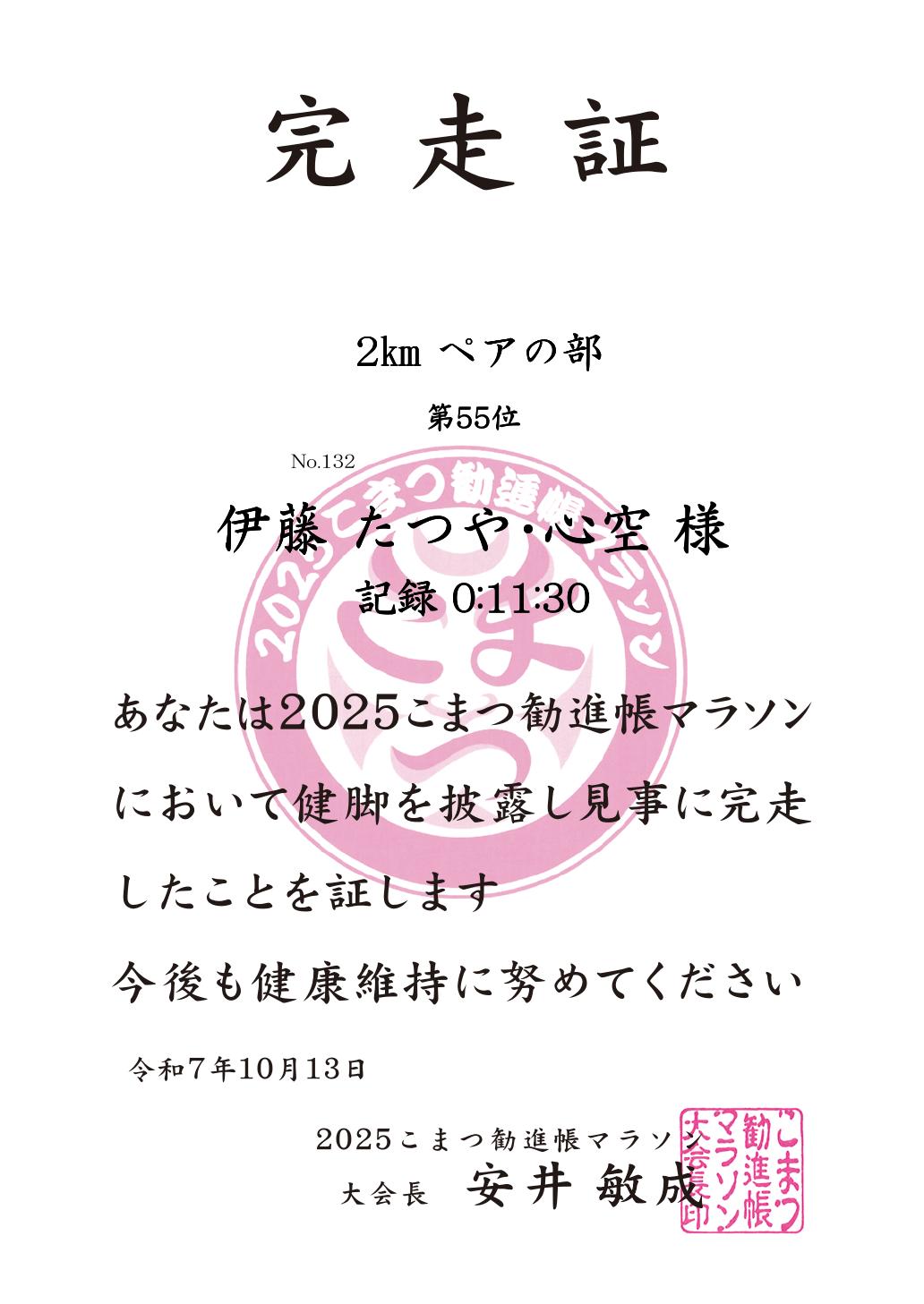 記録証