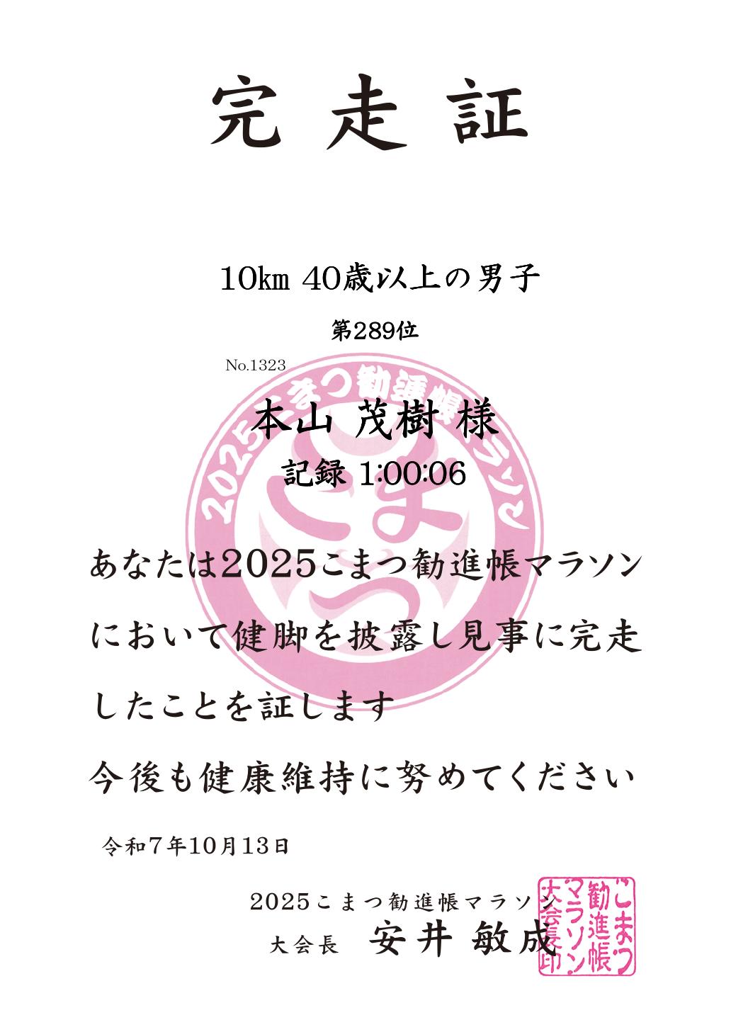 記録証