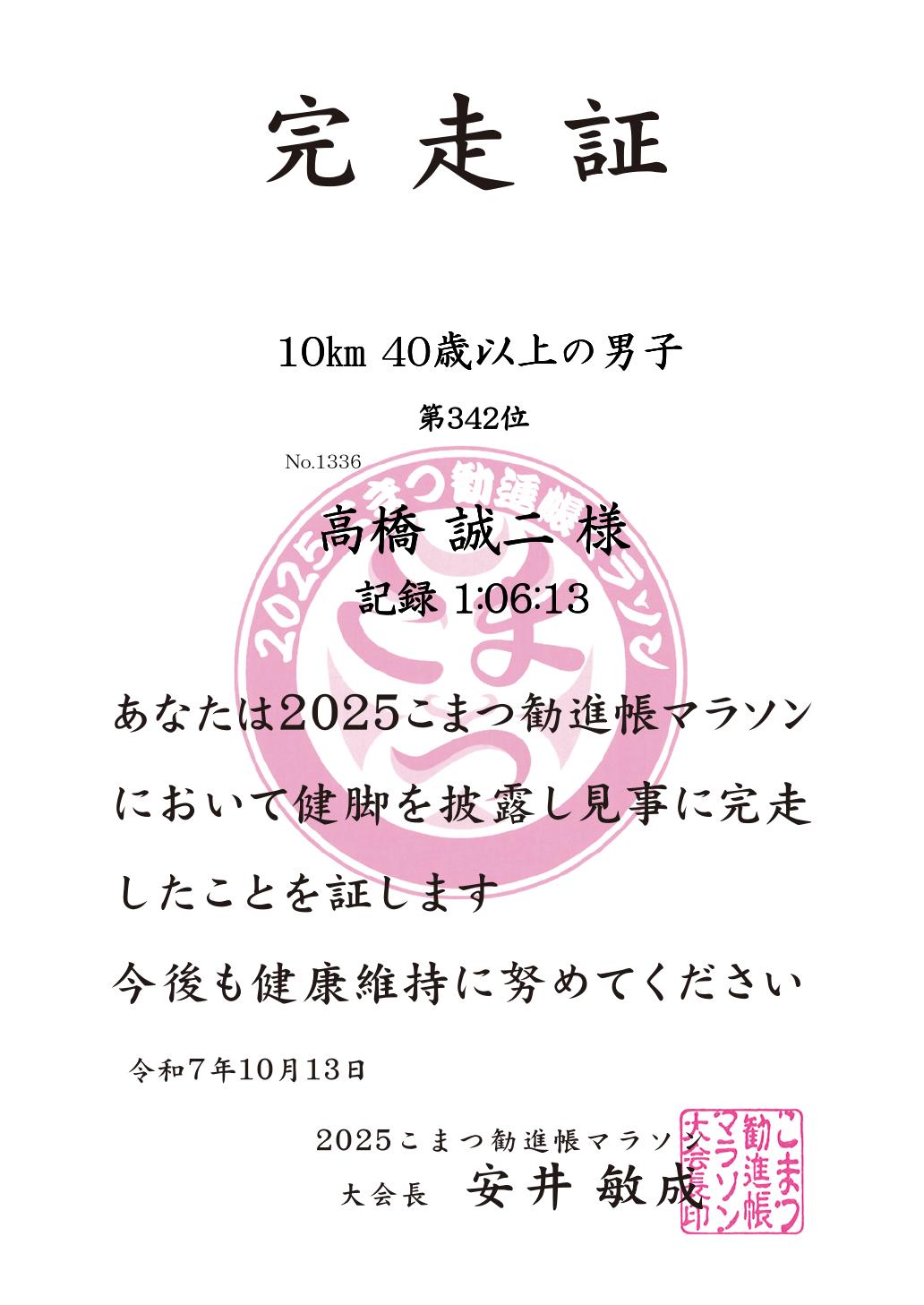 記録証