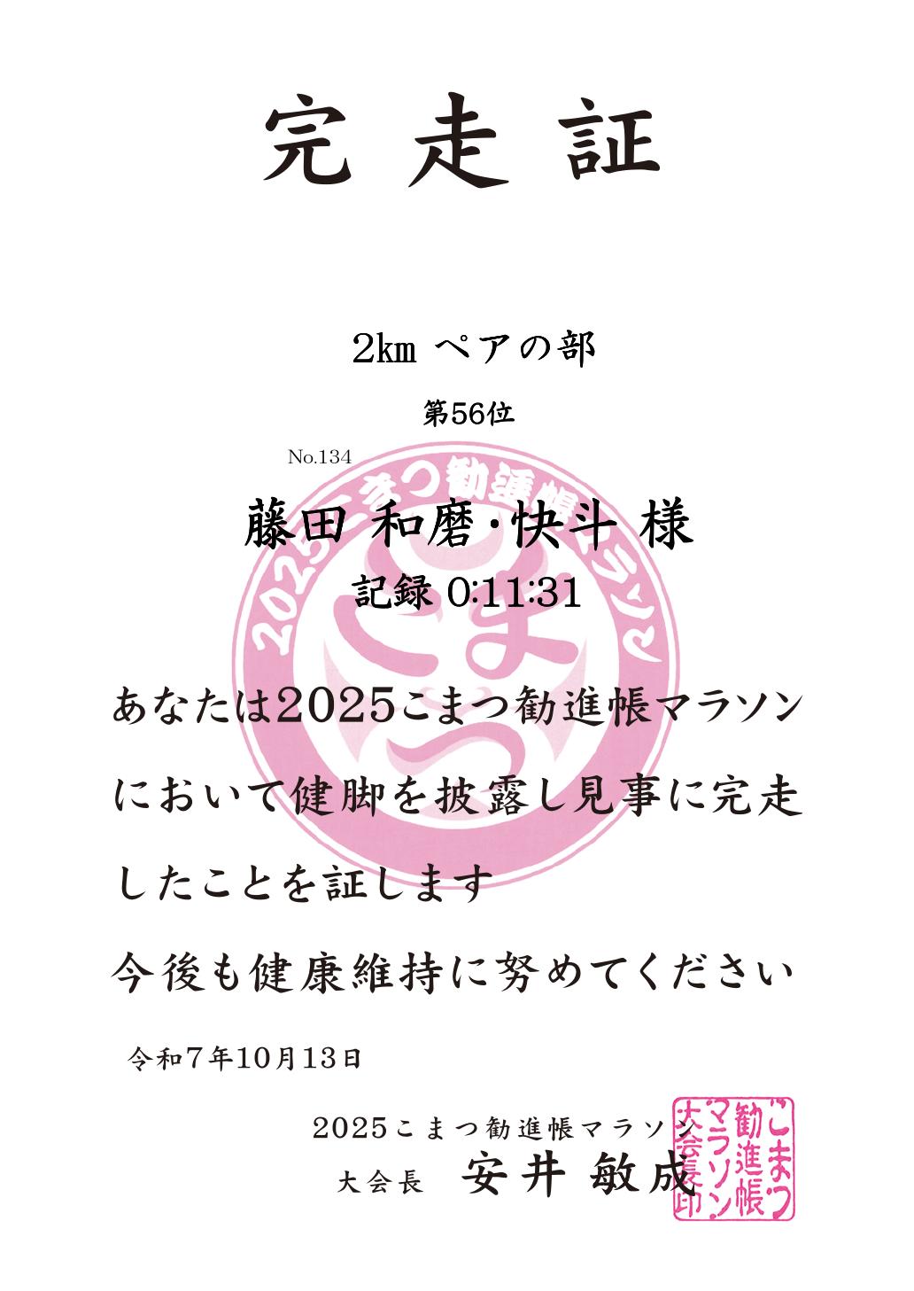 記録証