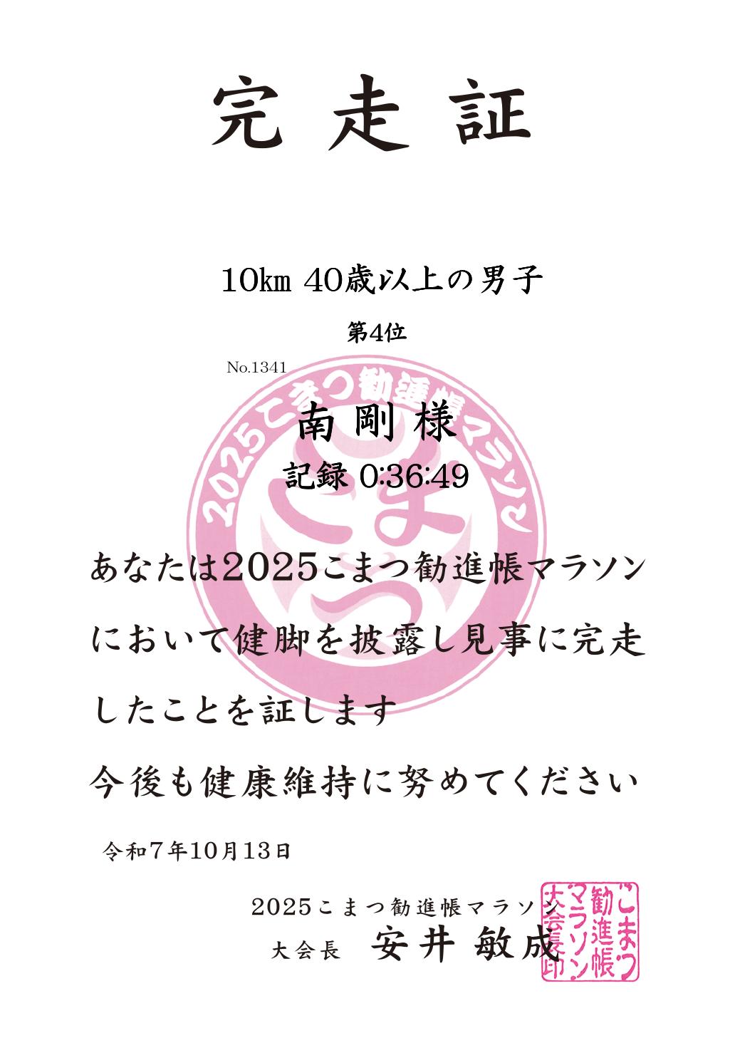 記録証