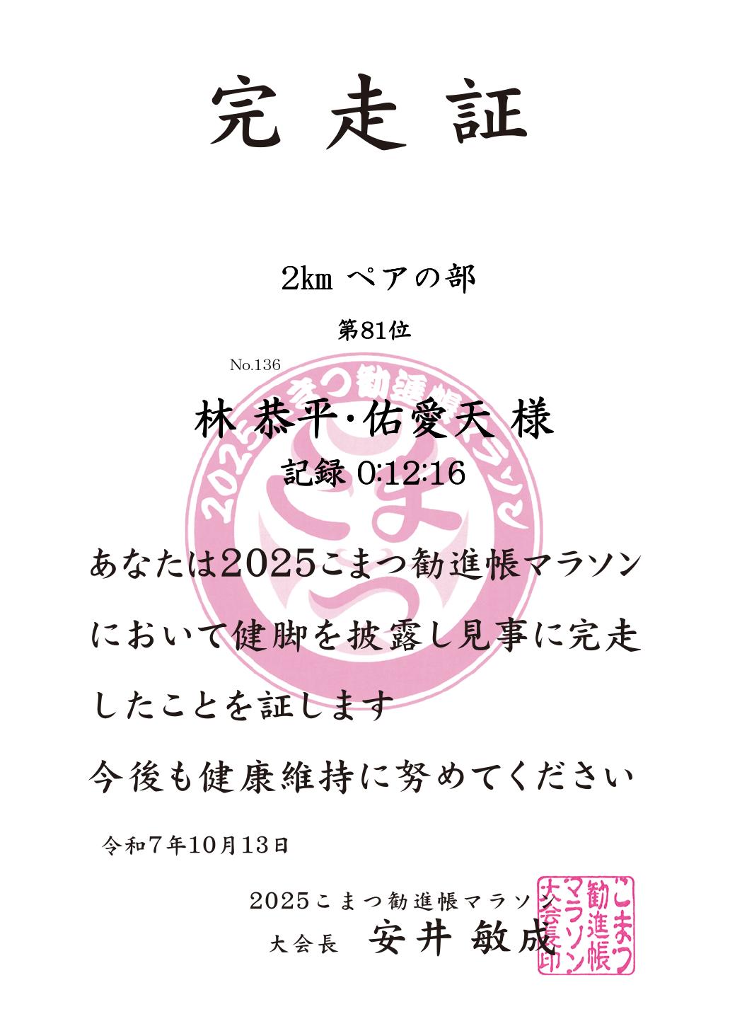記録証