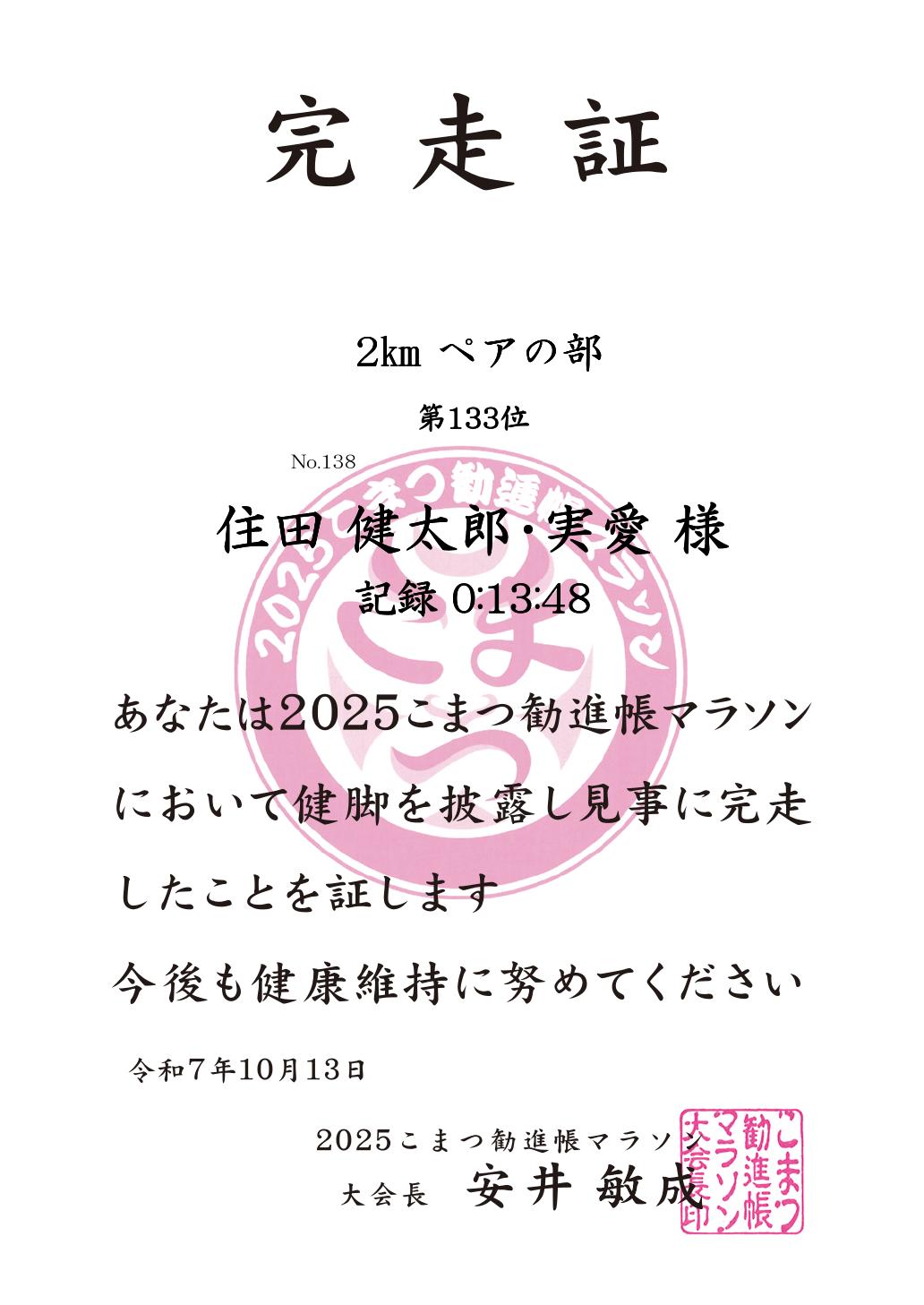 記録証