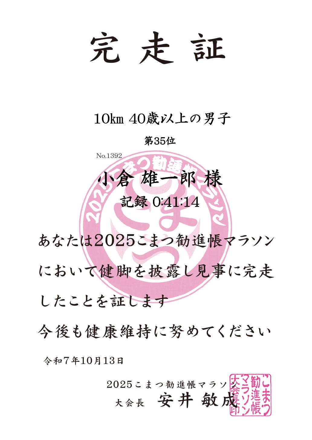 記録証