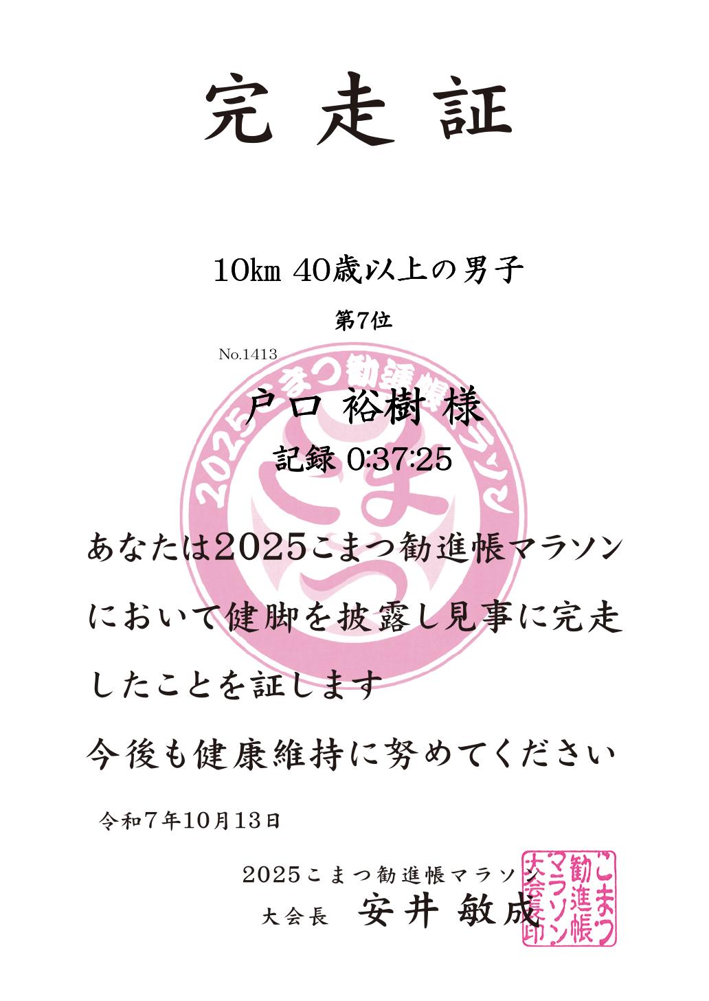 記録証
