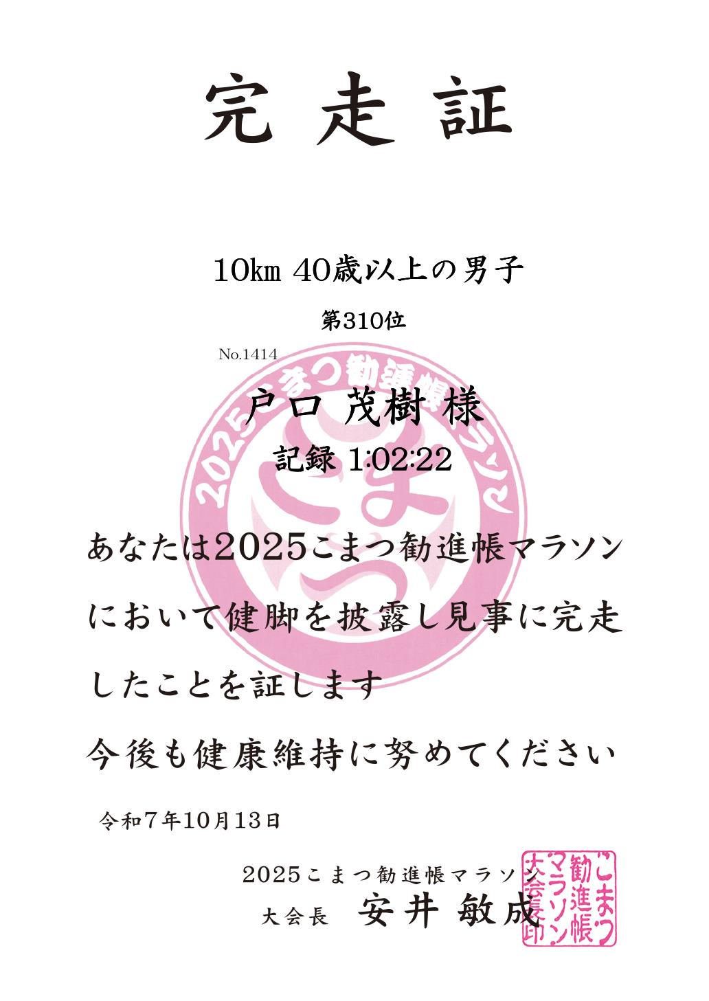 記録証