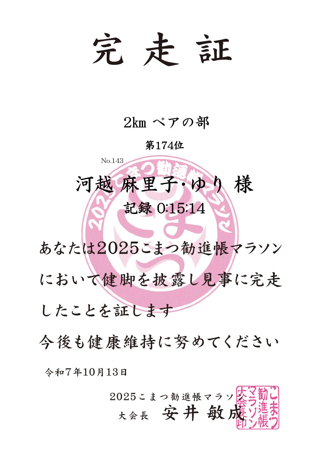 記録証