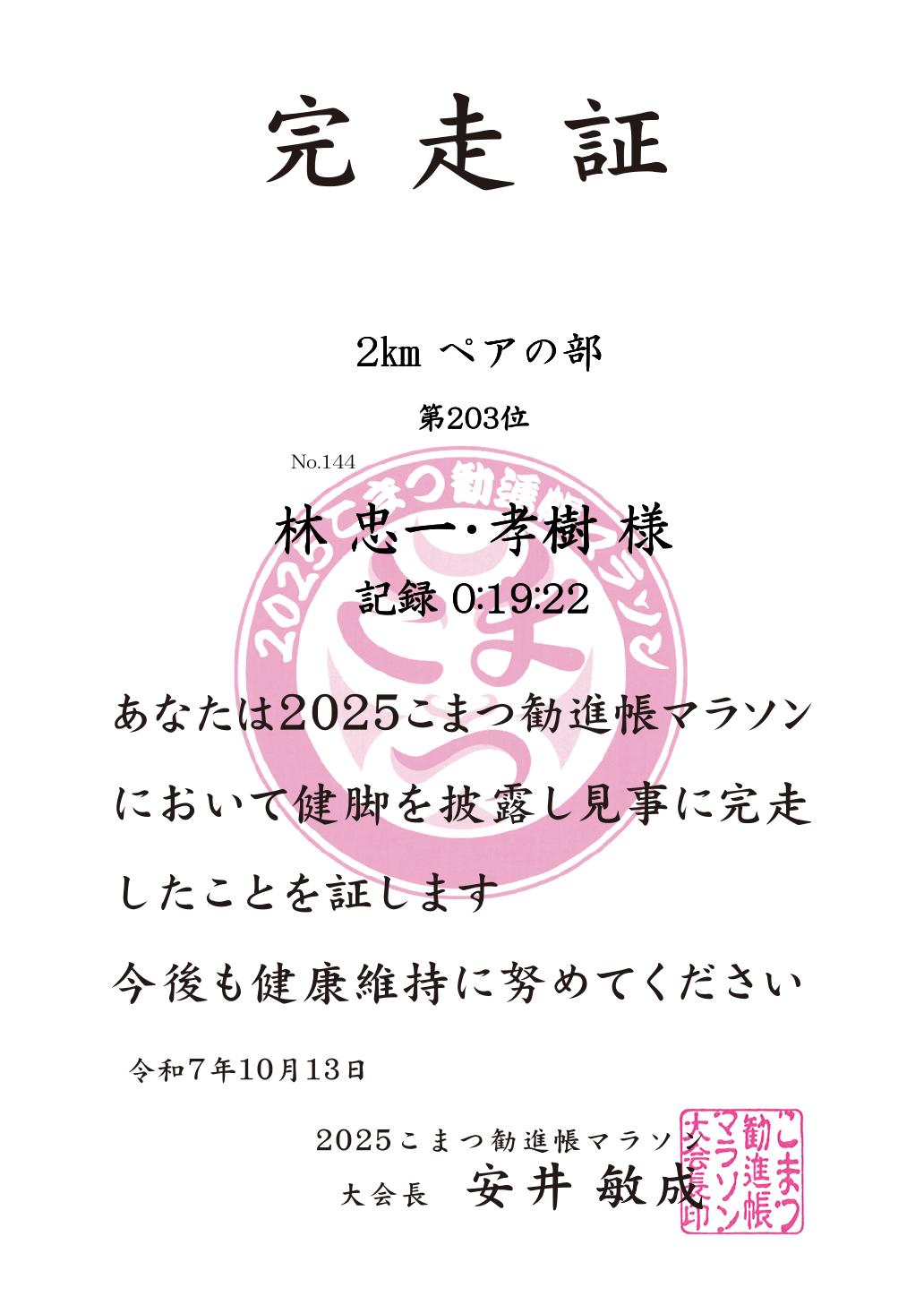 記録証