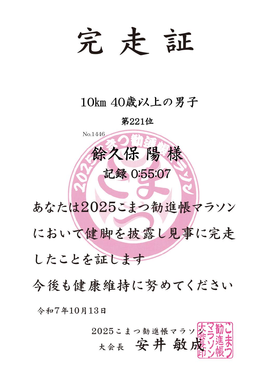 記録証