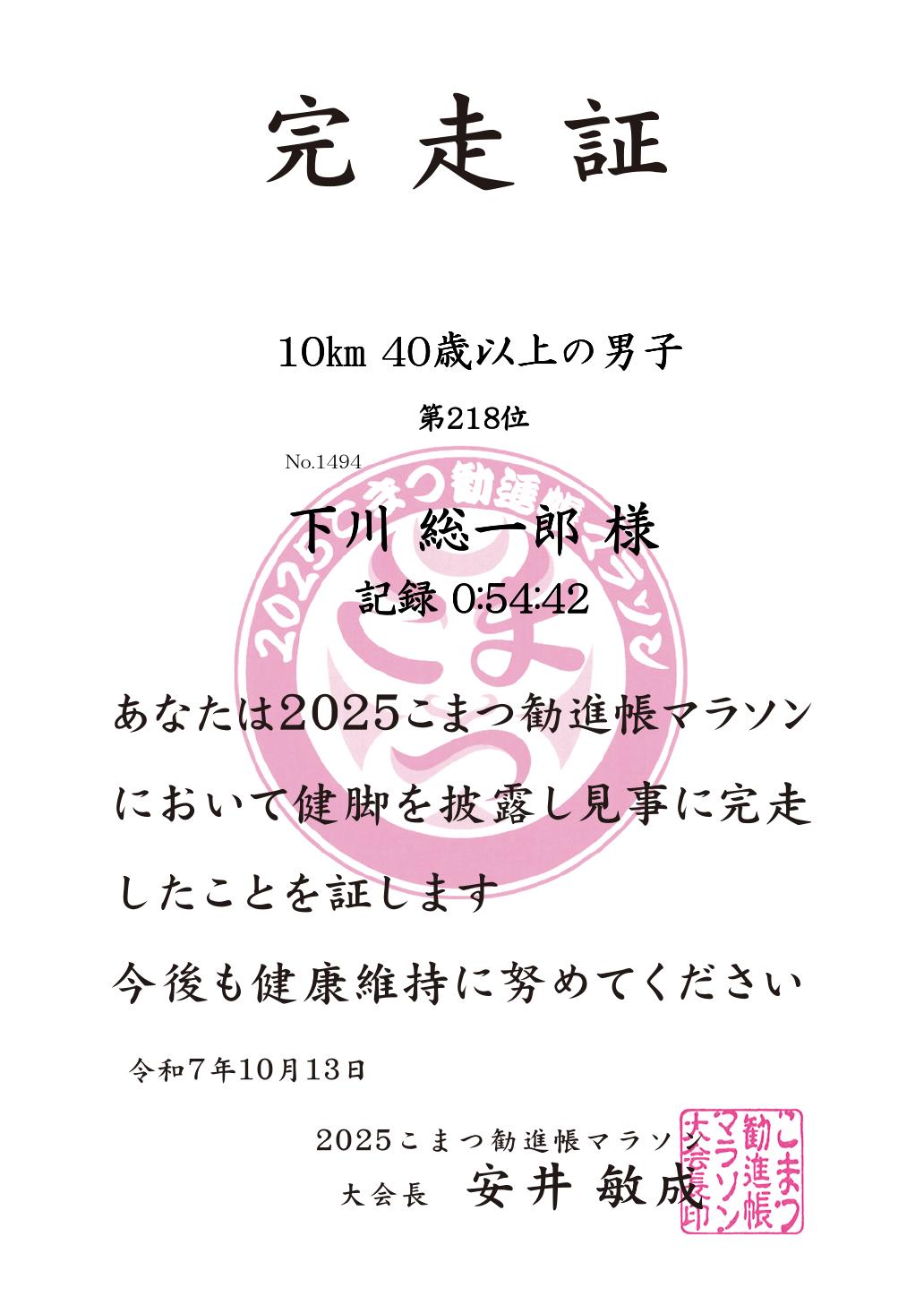 記録証