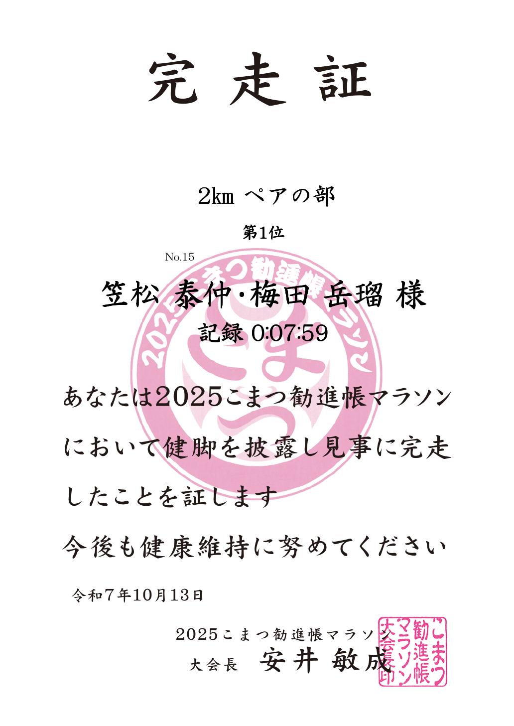 記録証