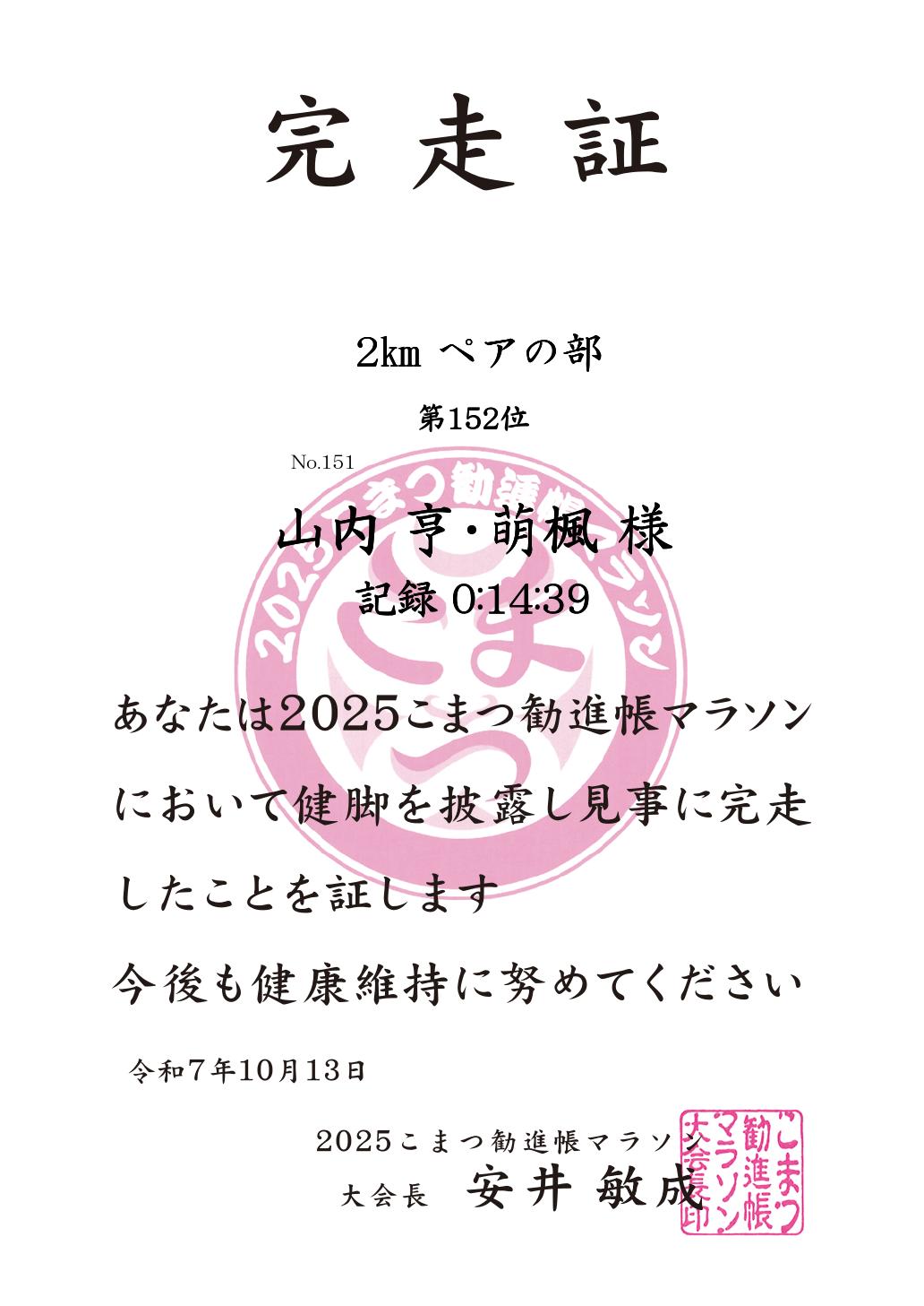 記録証