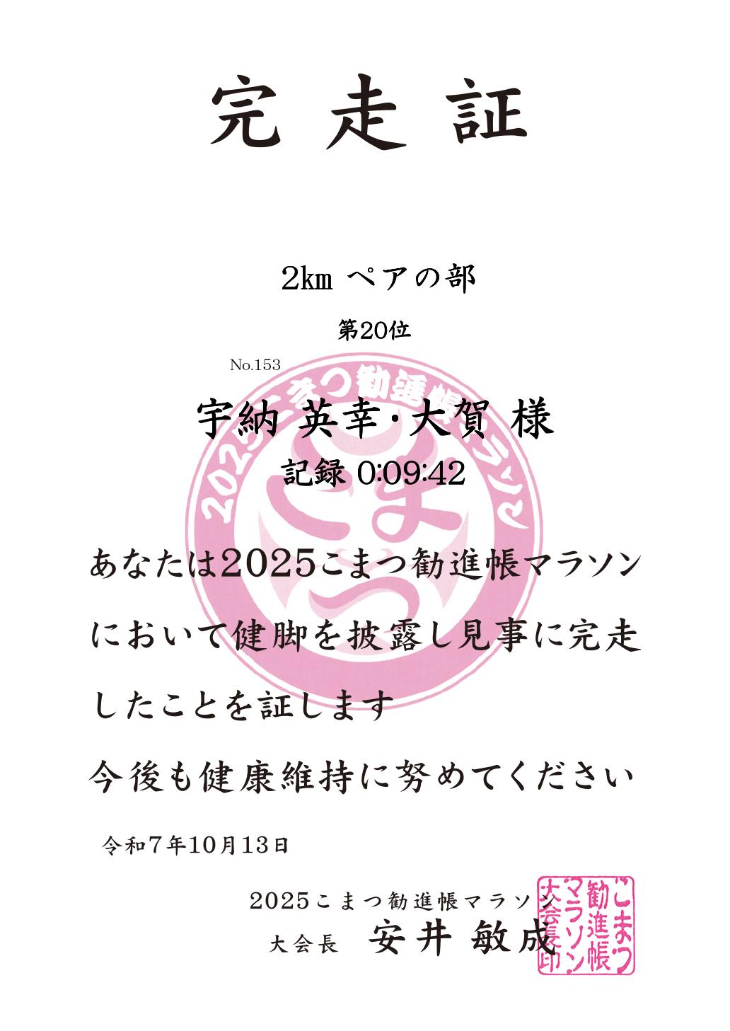 記録証