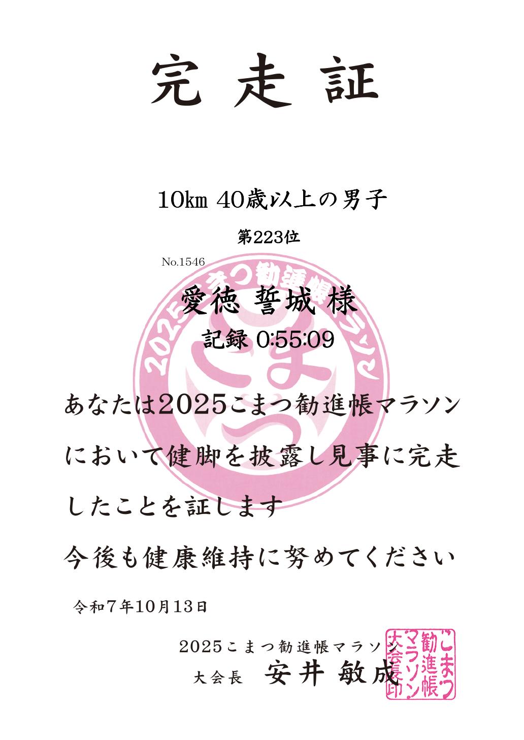 記録証