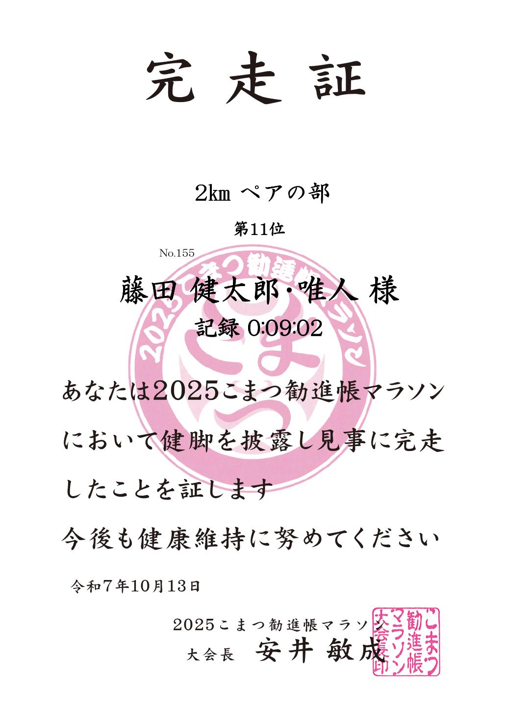 記録証
