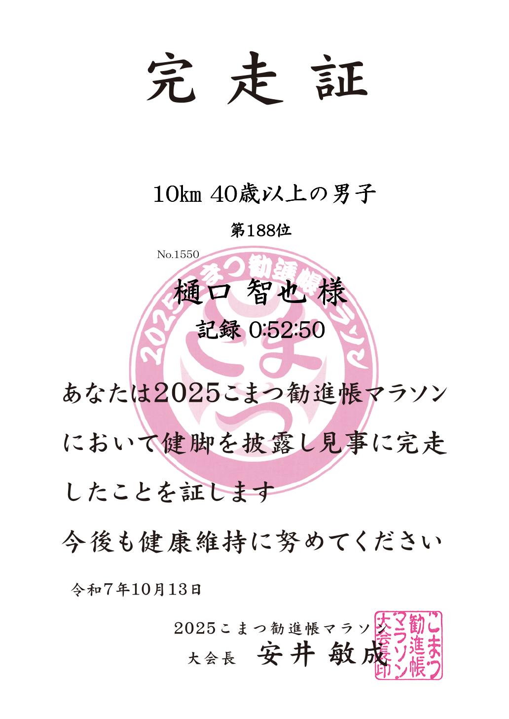 記録証