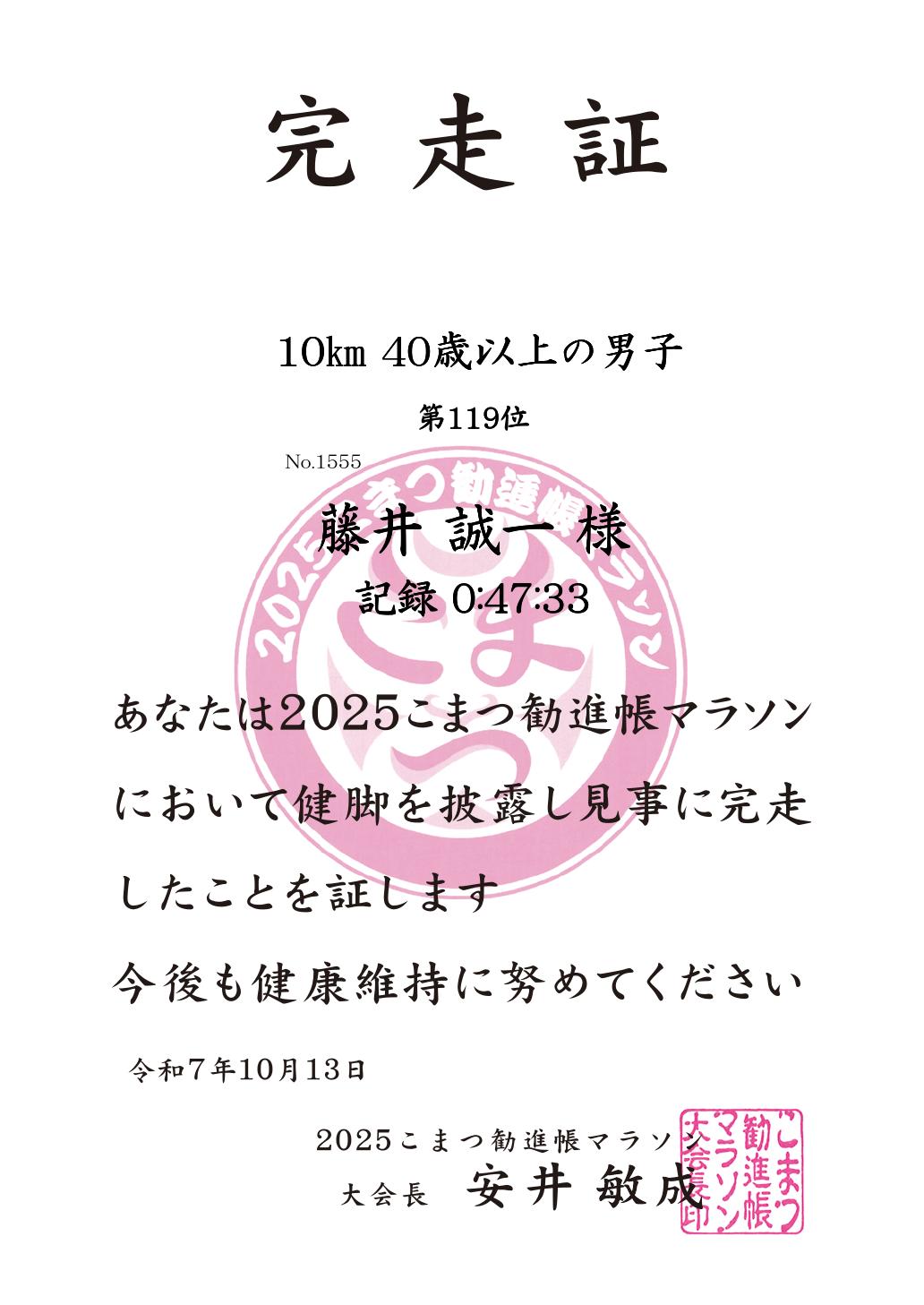 記録証