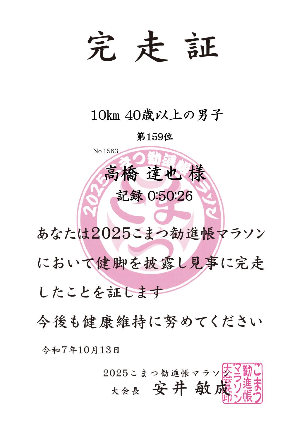 記録証